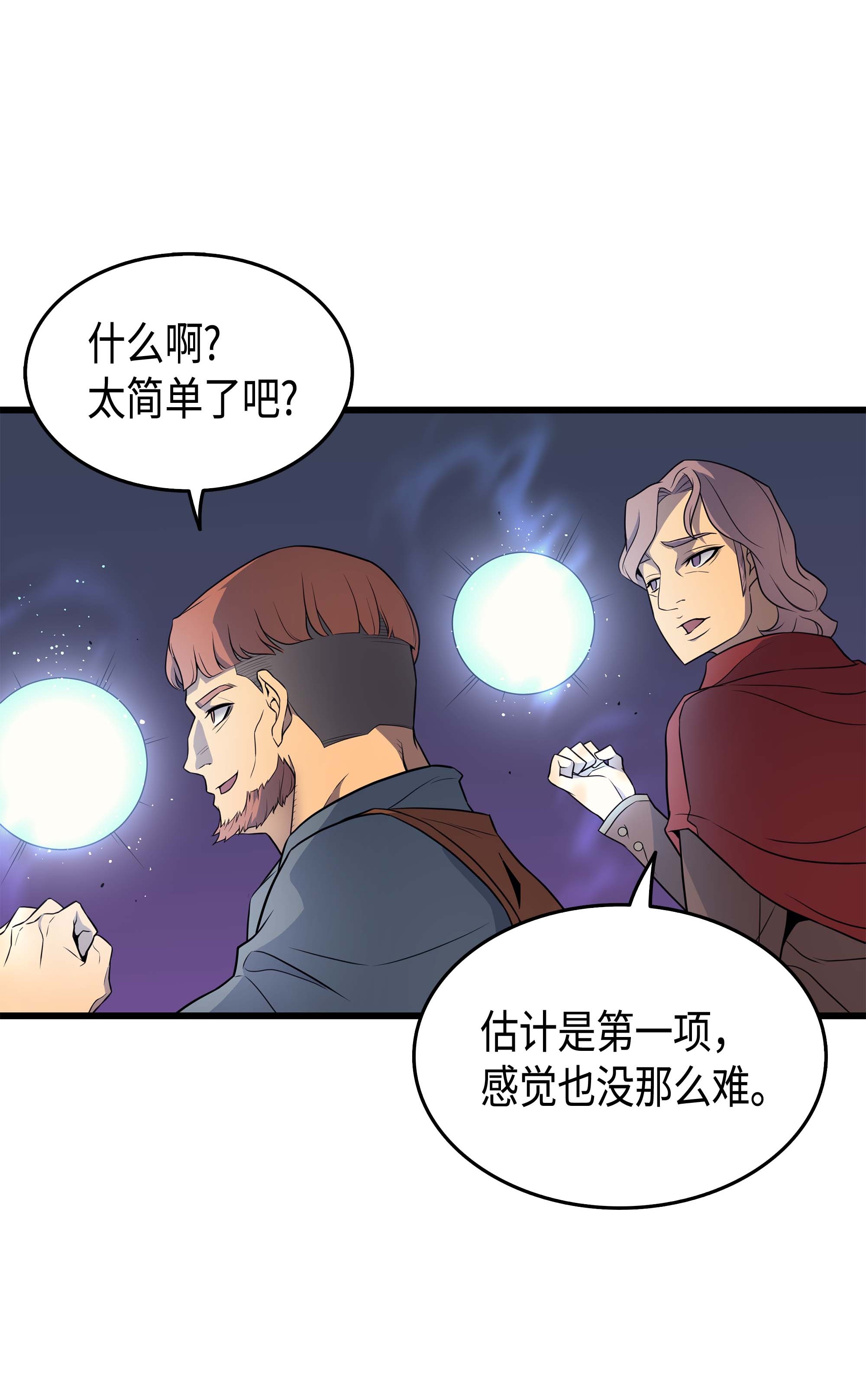 4000年后重生异世界的大魔导师51 秘密任务