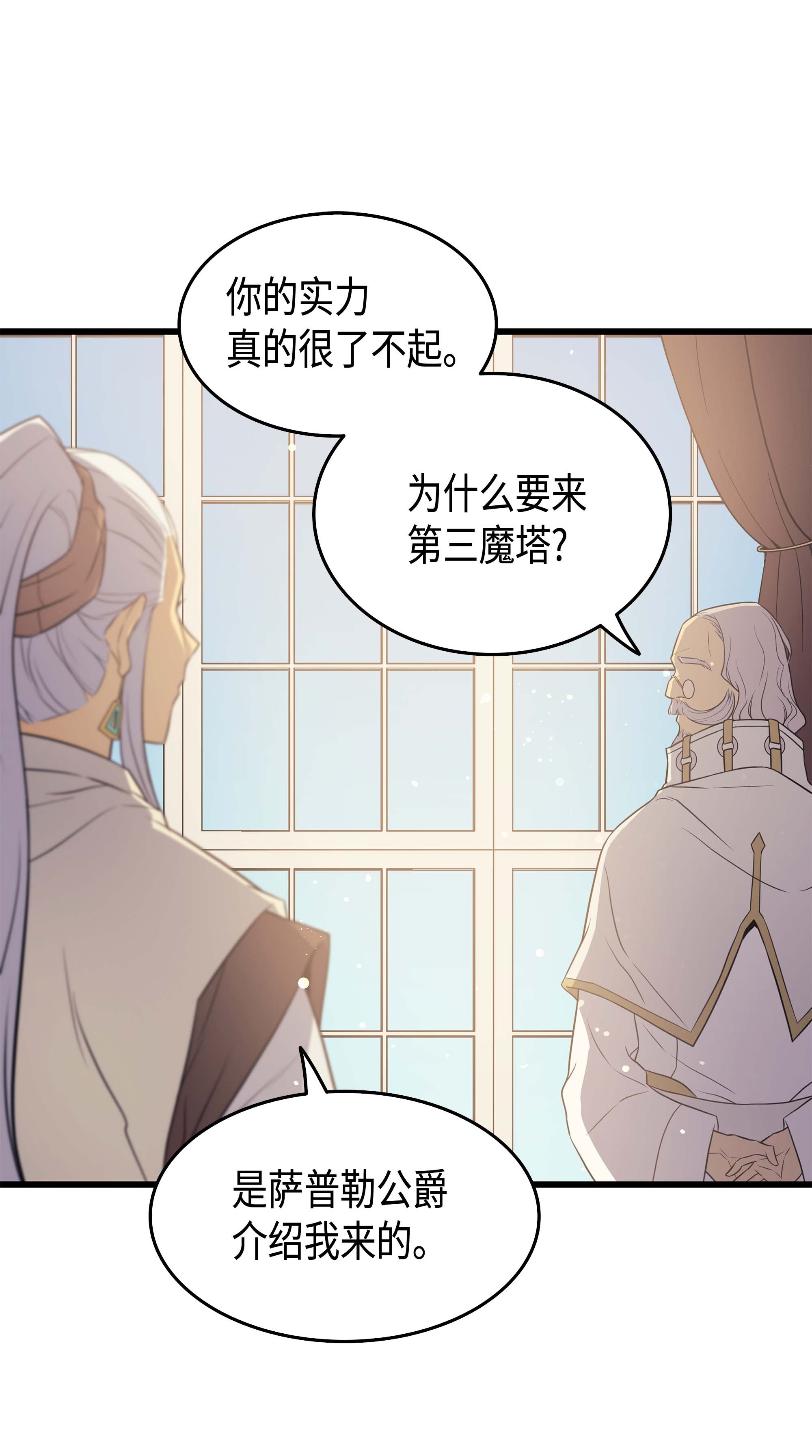 4000年后重生异世界的大魔导师51 秘密任务