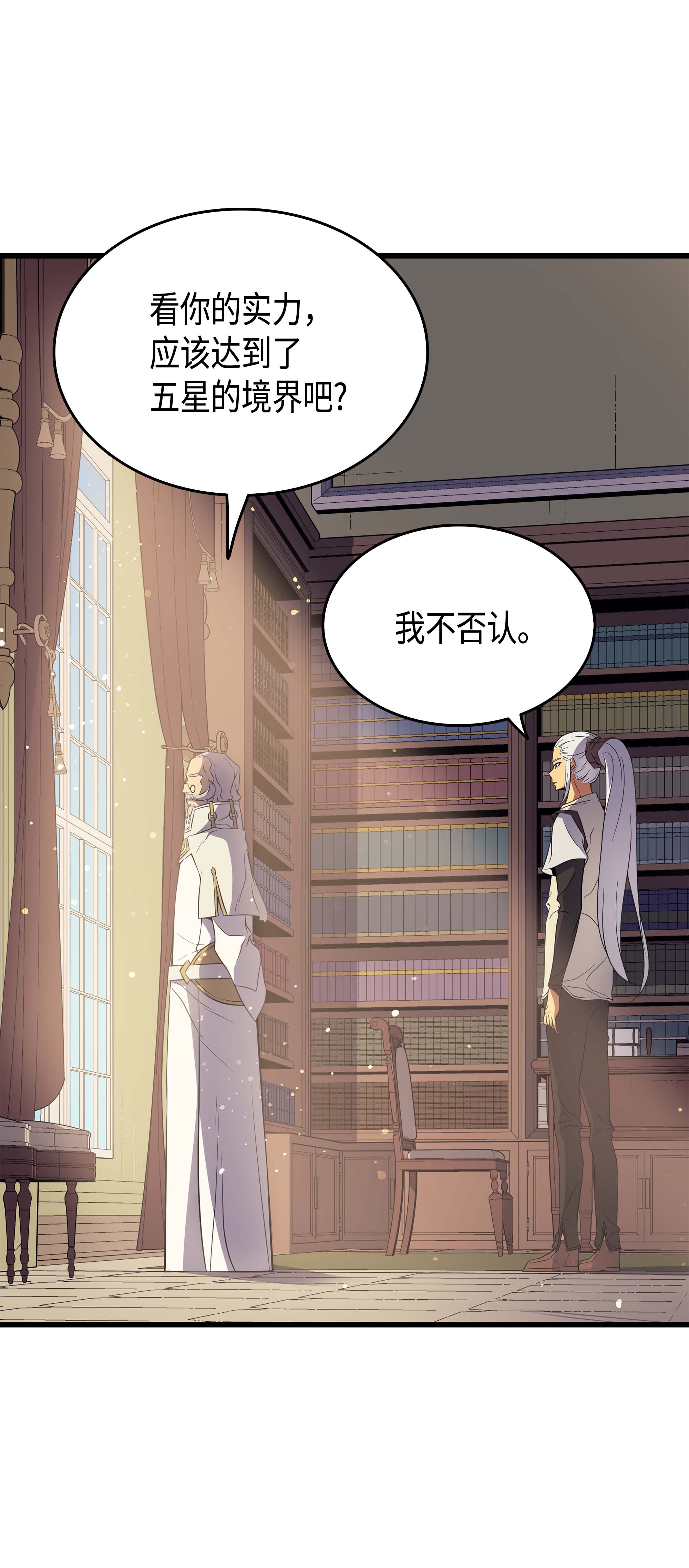 4000年后重生异世界的大魔导师51 秘密任务