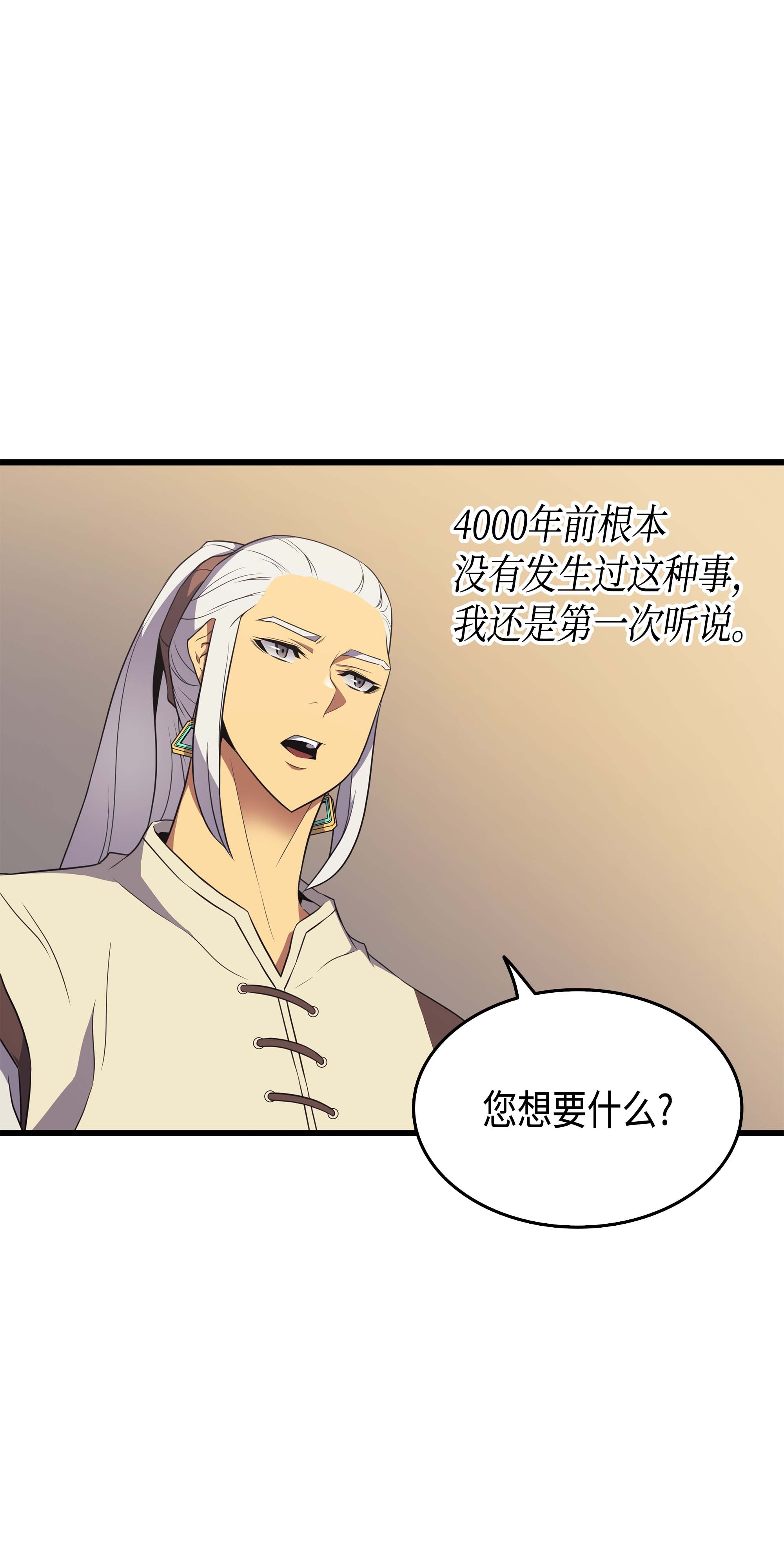 4000年后重生异世界的大魔导师51 秘密任务