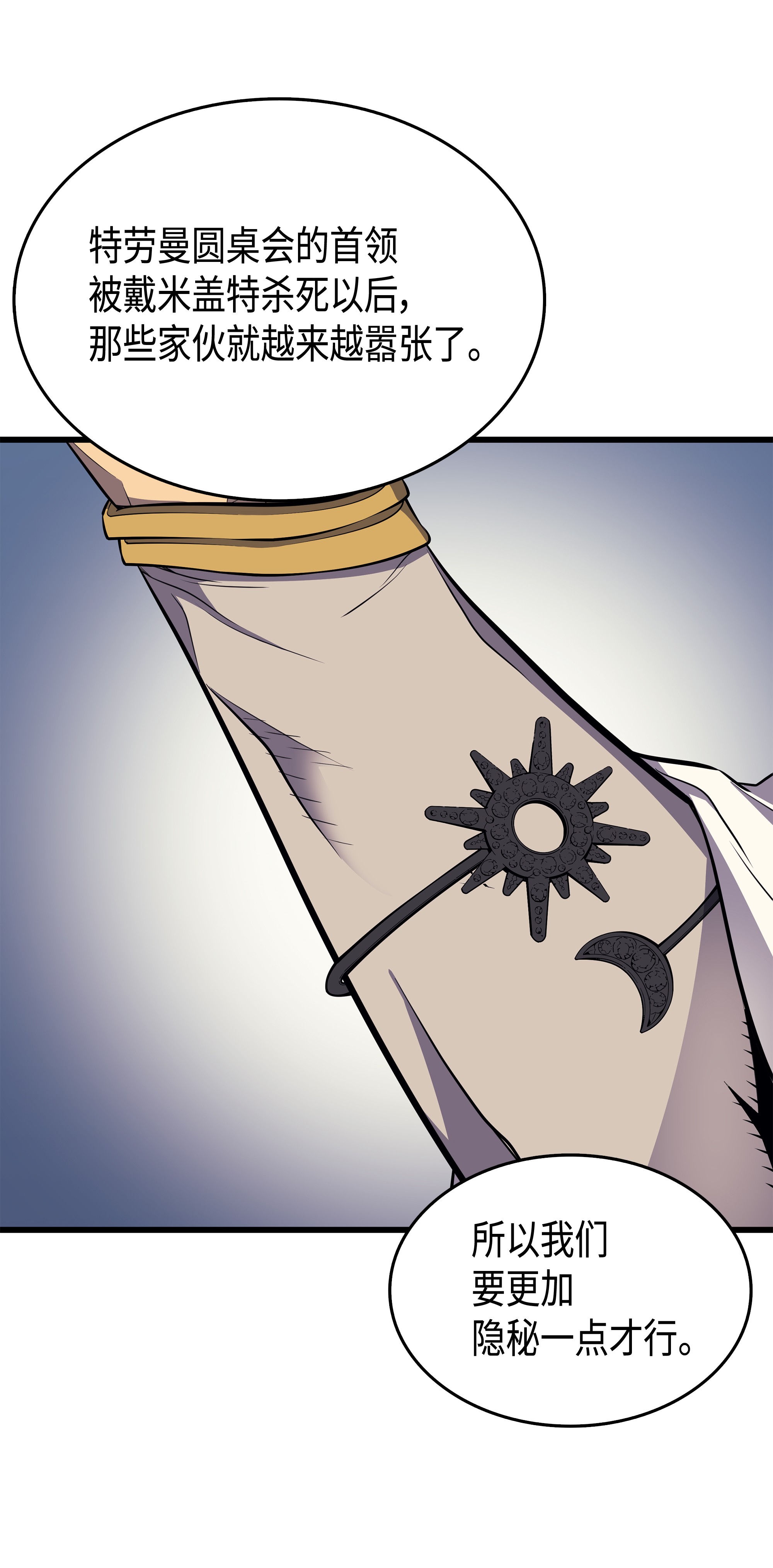 4000年后重生异世界的大魔导师51 秘密任务