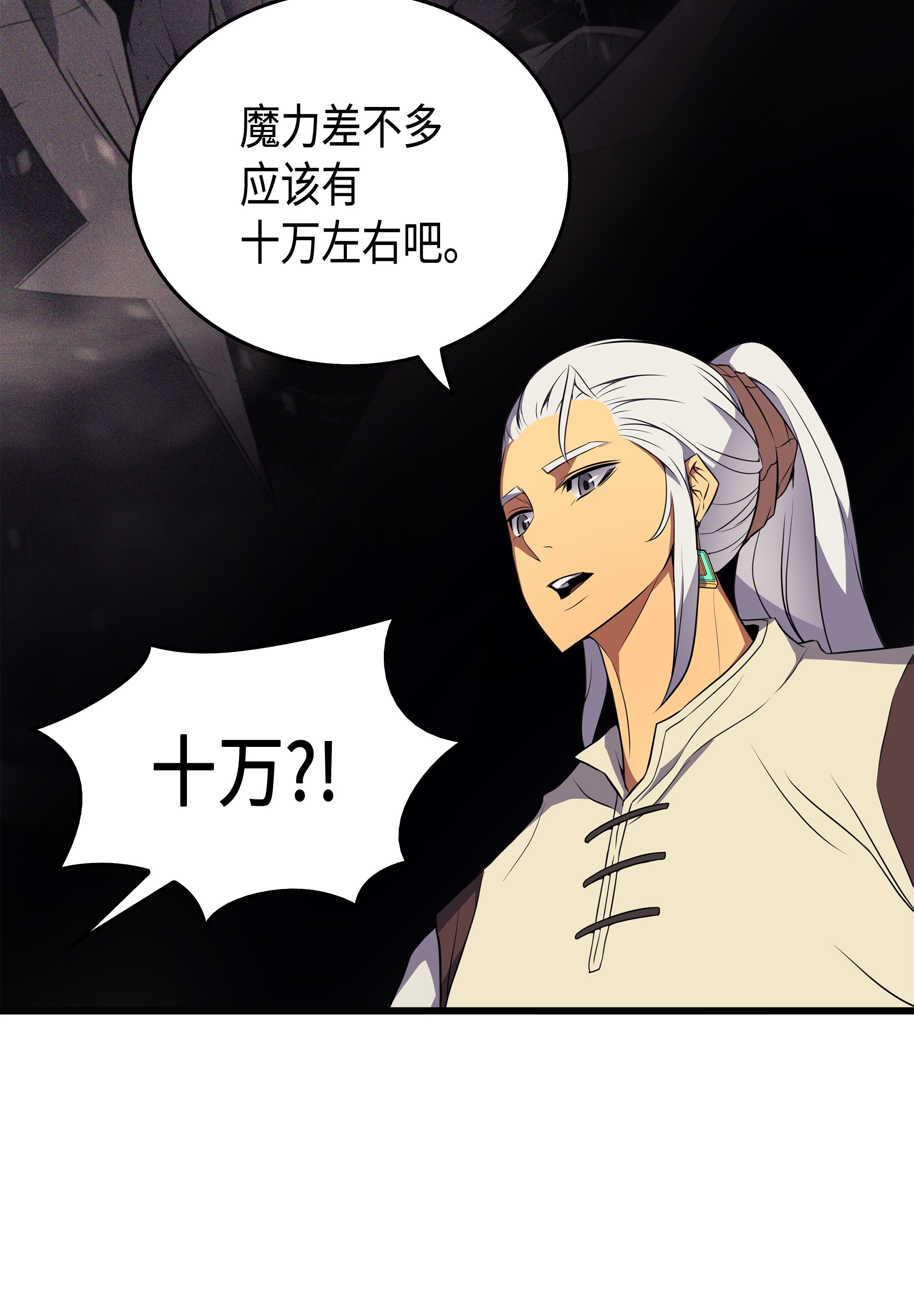 4000年后重生异世界的大魔导师52 阿勒托斯