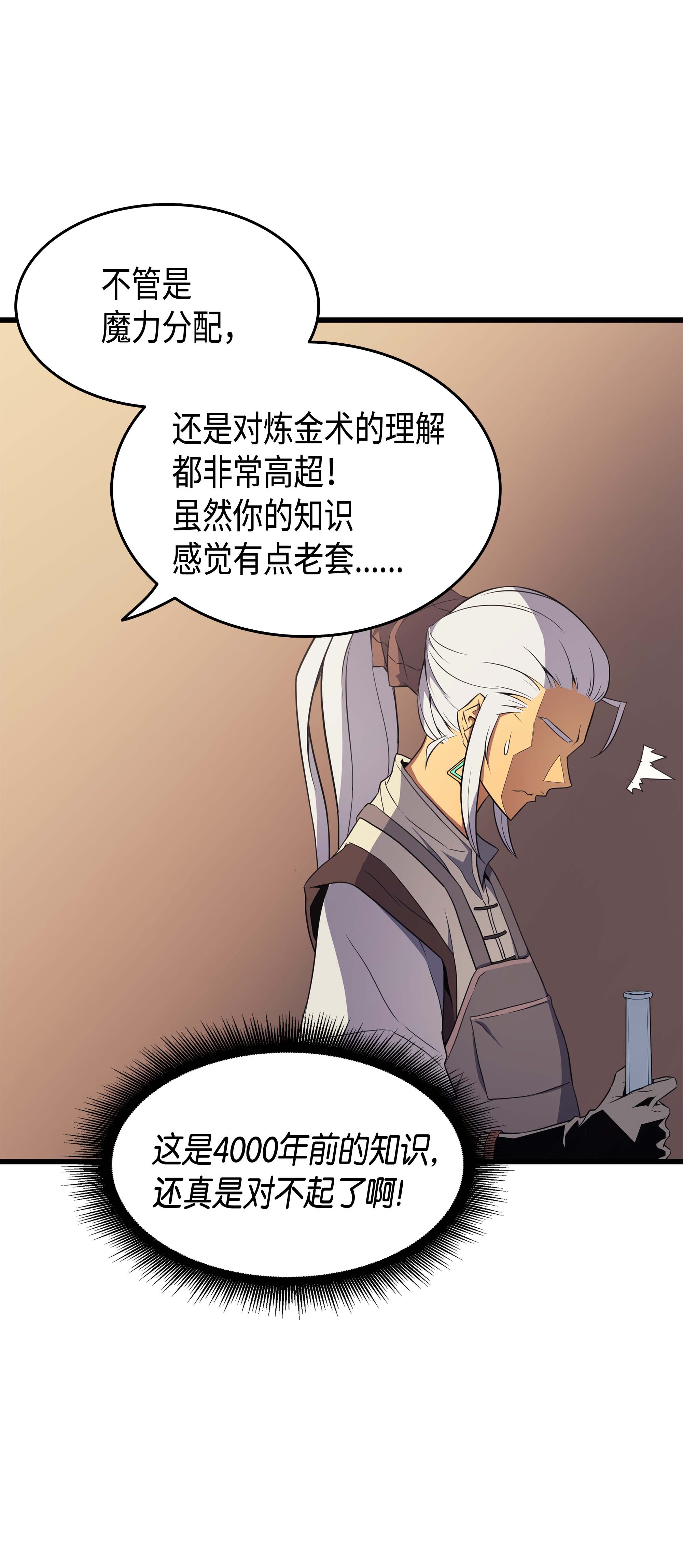 4000年后重生异世界的大魔导师52 阿勒托斯