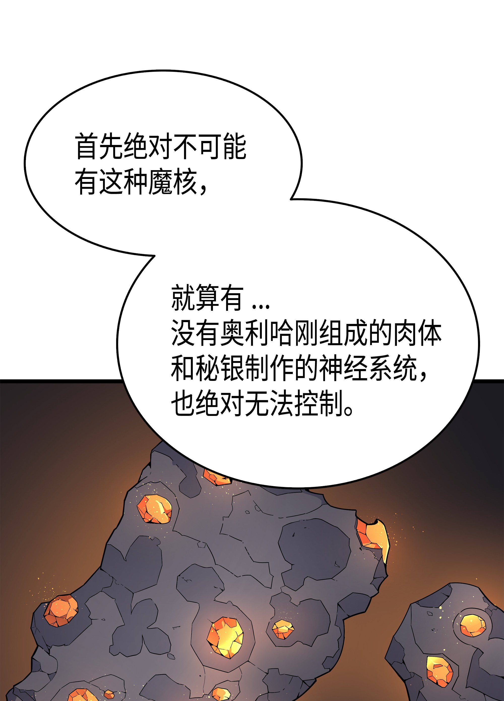 4000年后重生异世界的大魔导师52 阿勒托斯