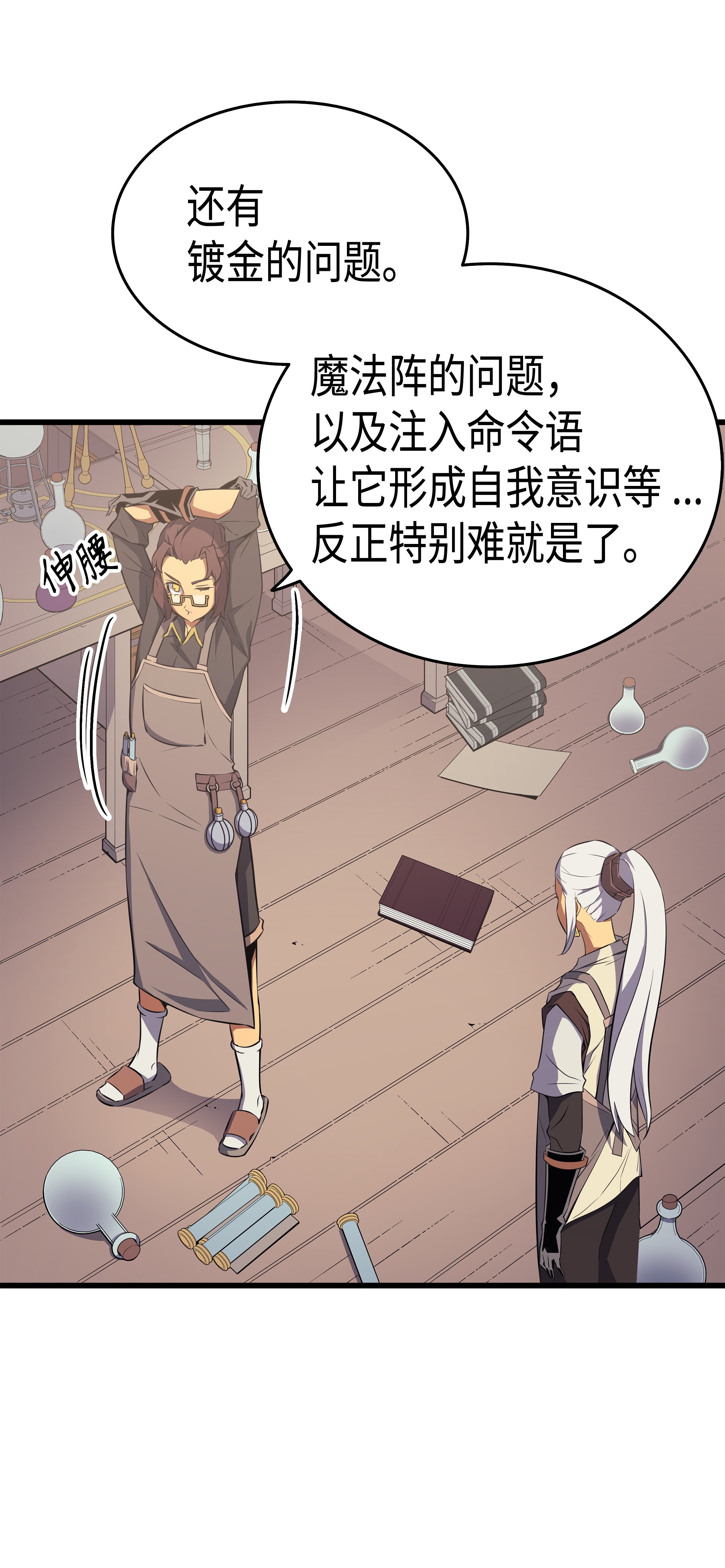 4000年后重生异世界的大魔导师52 阿勒托斯