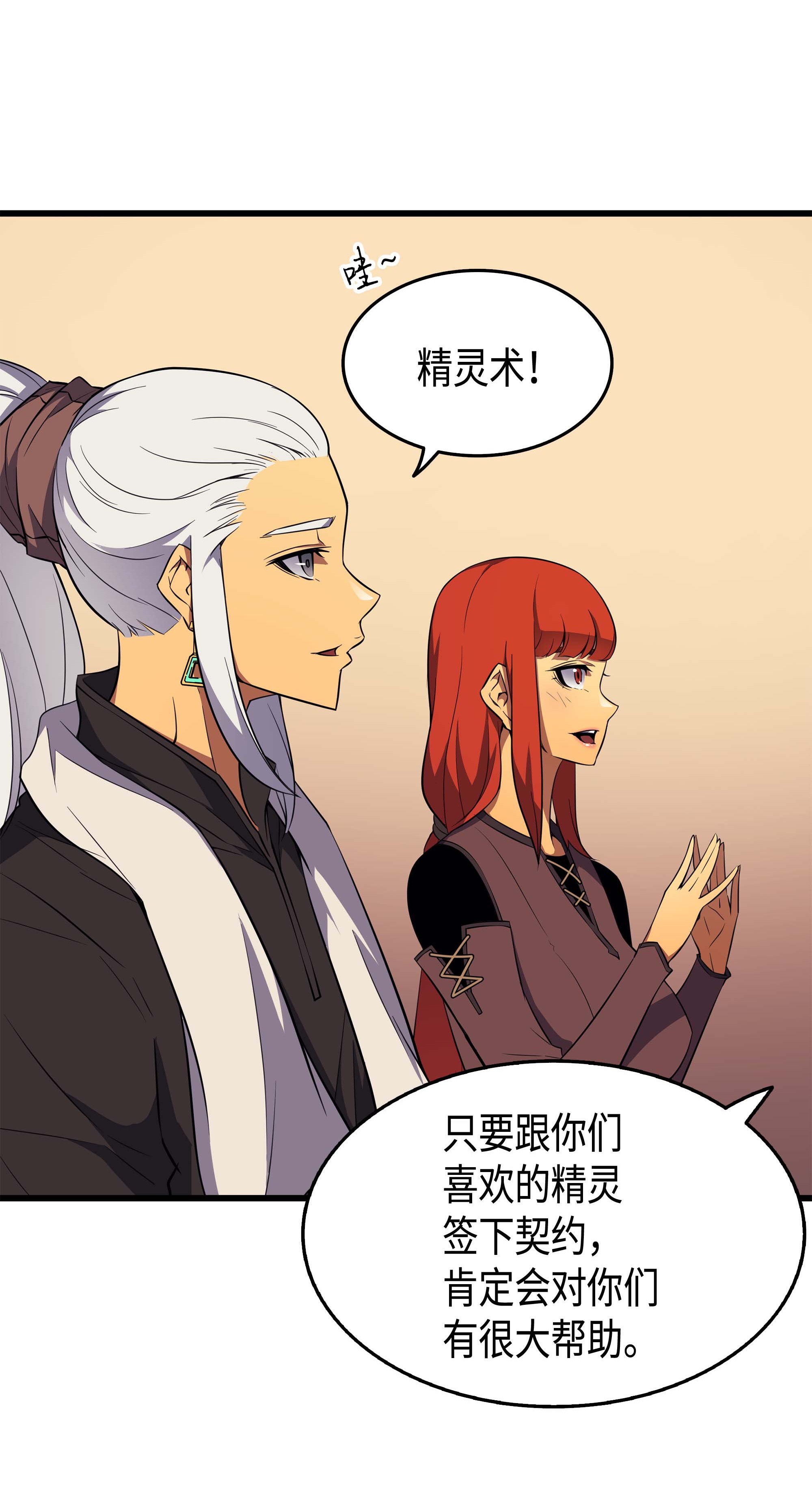 4000年后重生异世界的大魔导师53 达到七星