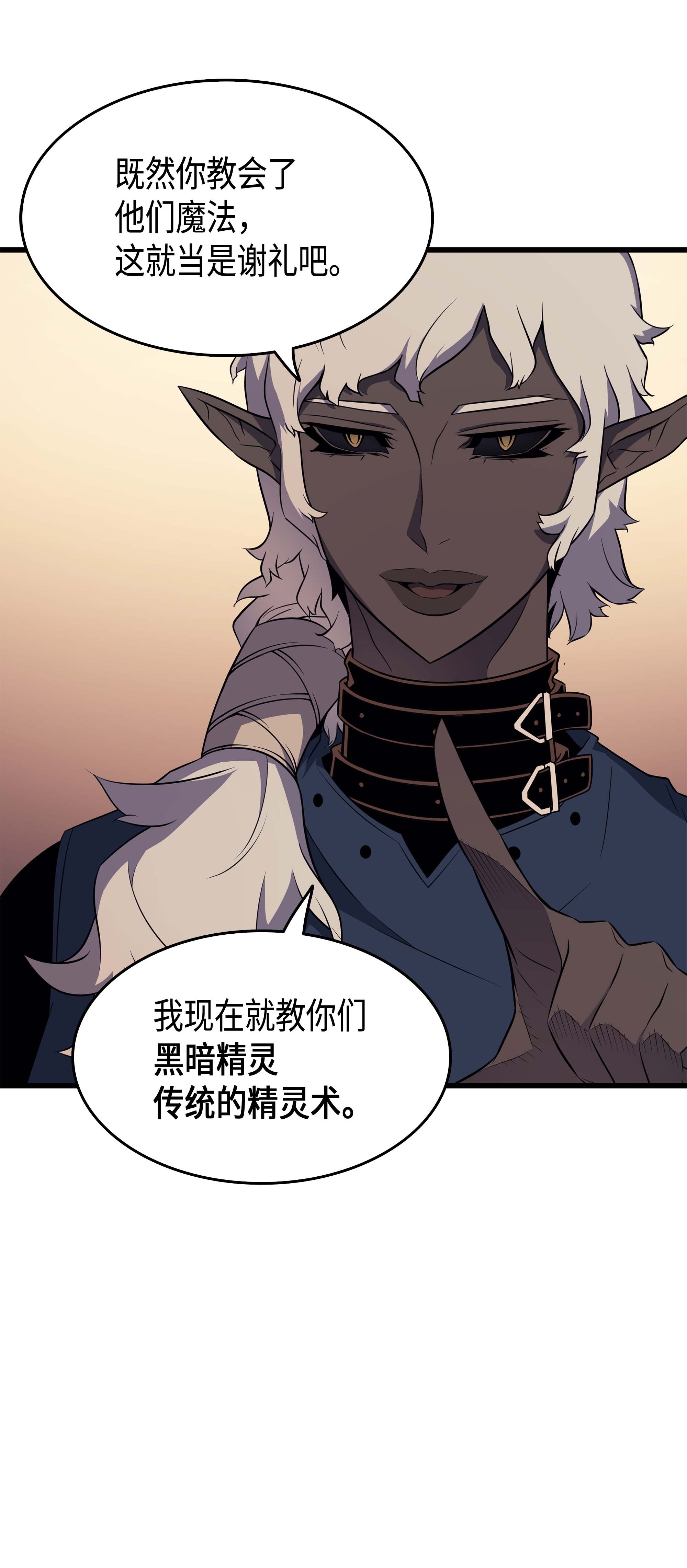 4000年后重生异世界的大魔导师53 达到七星