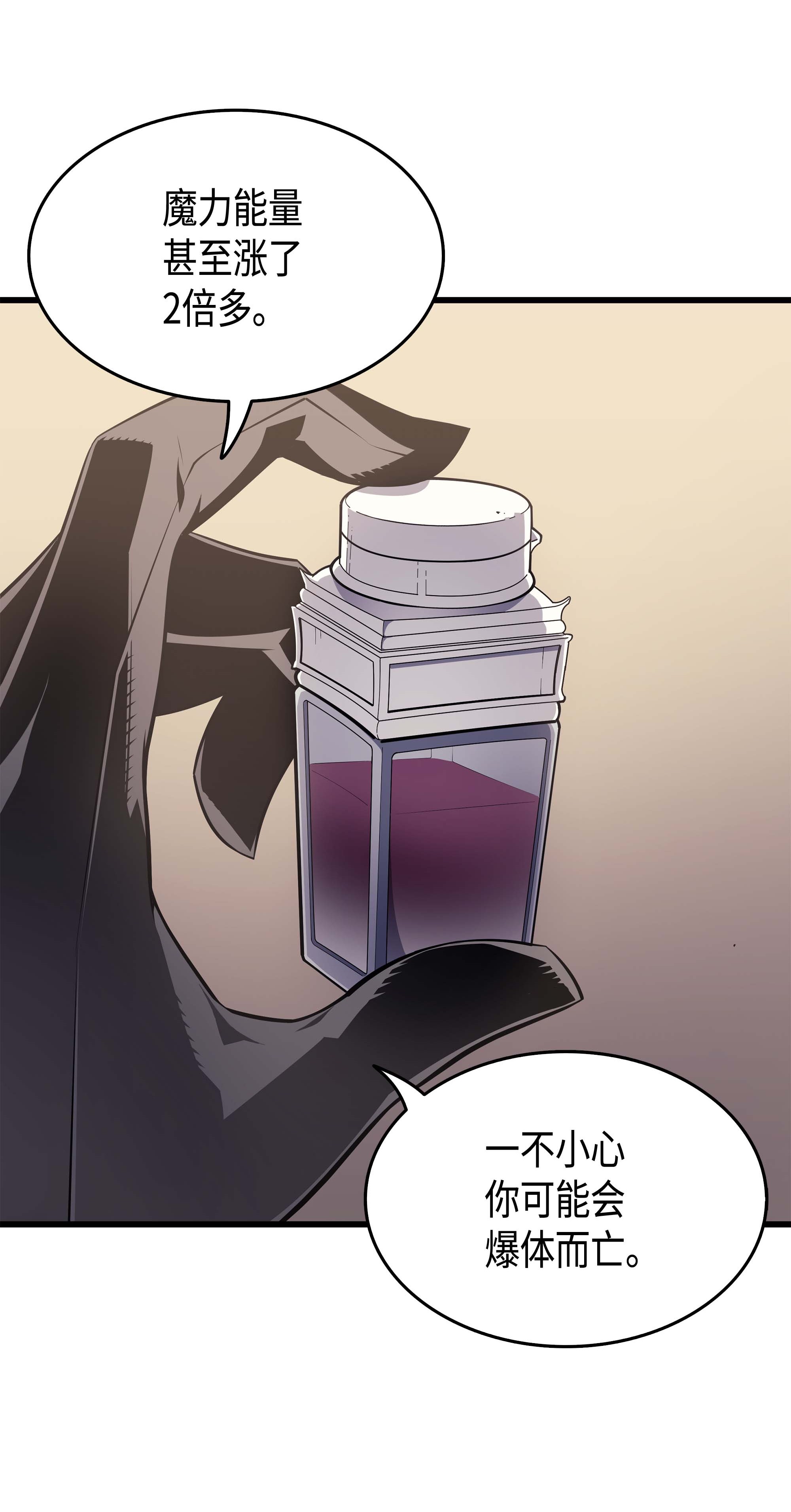 4000年后重生异世界的大魔导师53 达到七星