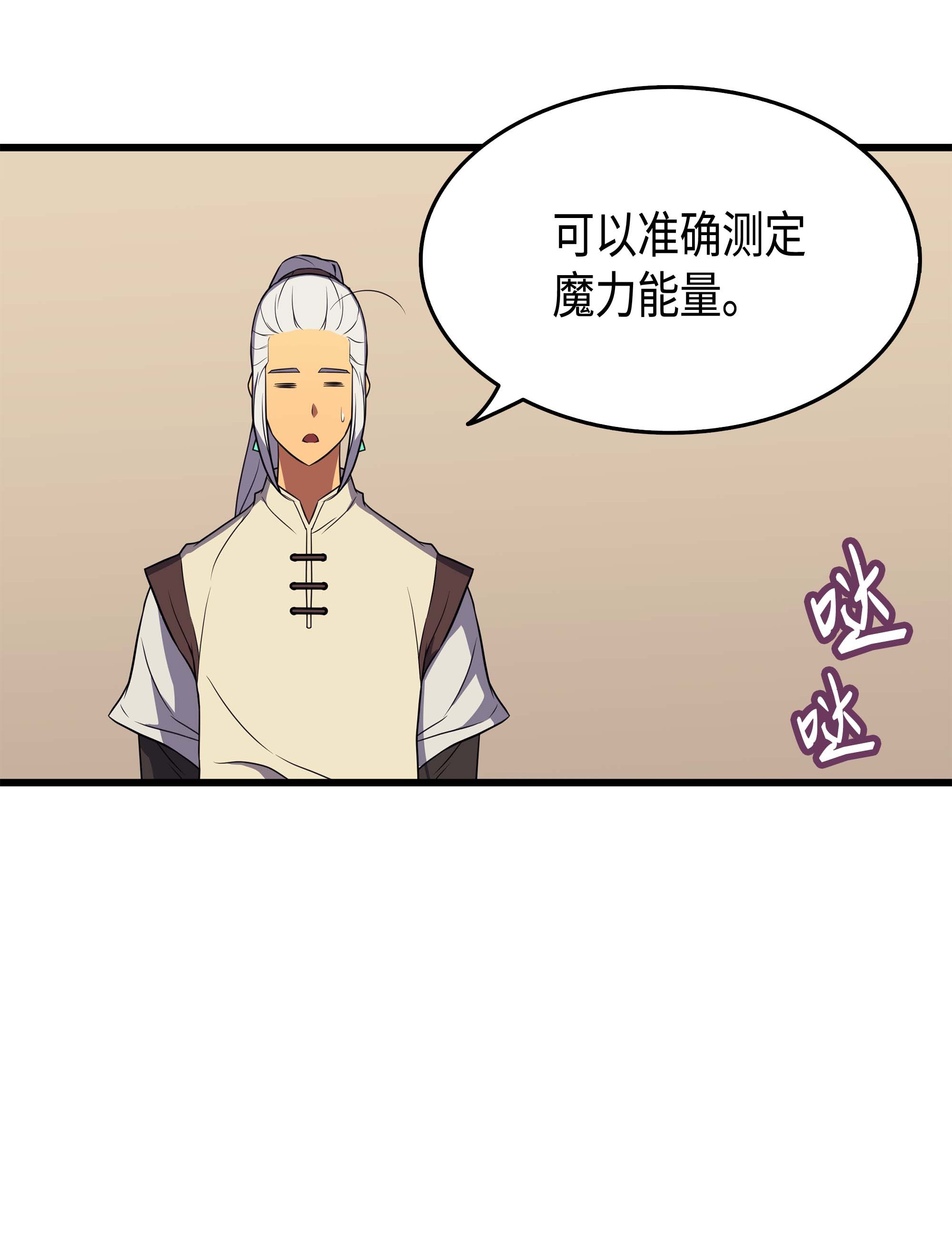 4000年后重生异世界的大魔导师53 达到七星