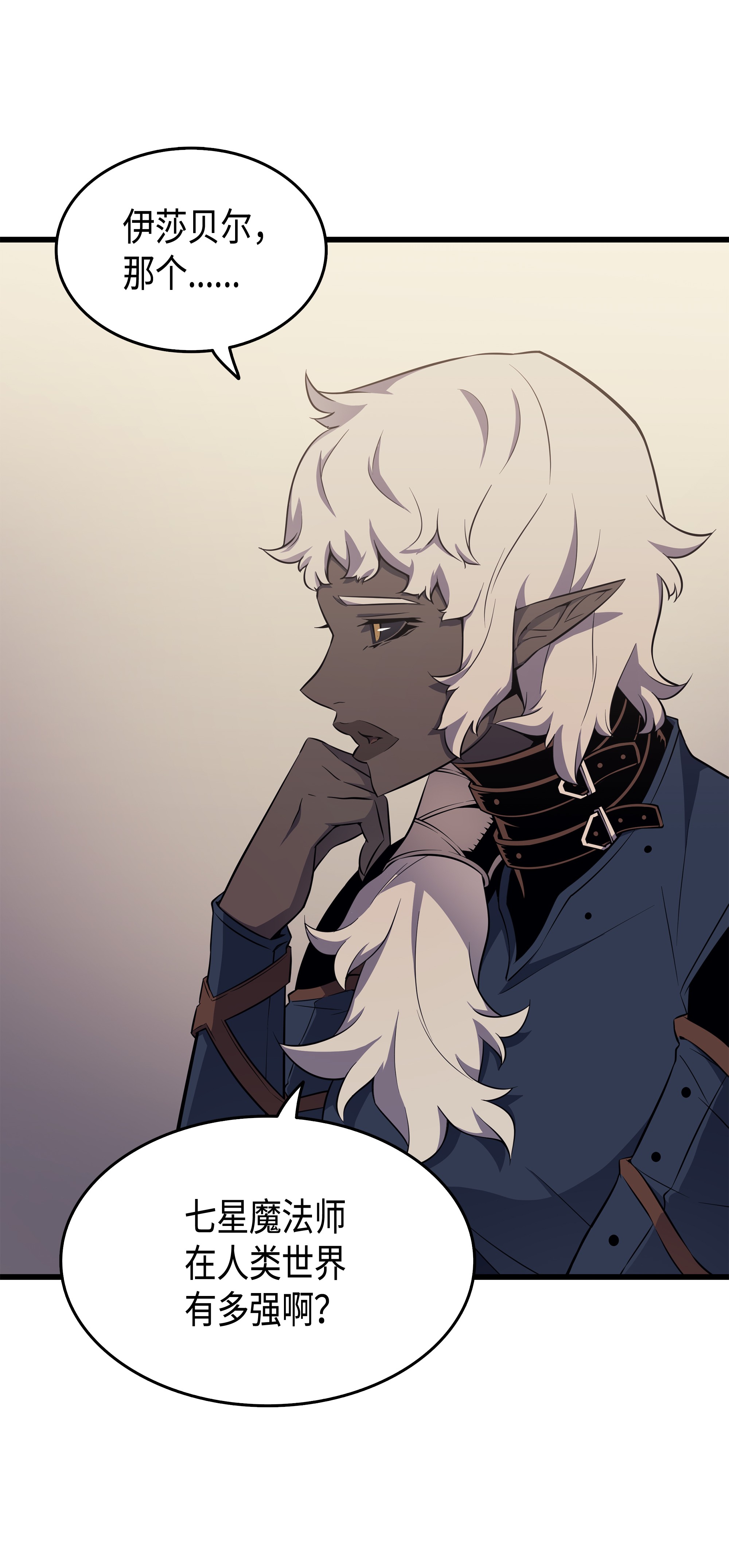 4000年后重生异世界的大魔导师53 达到七星