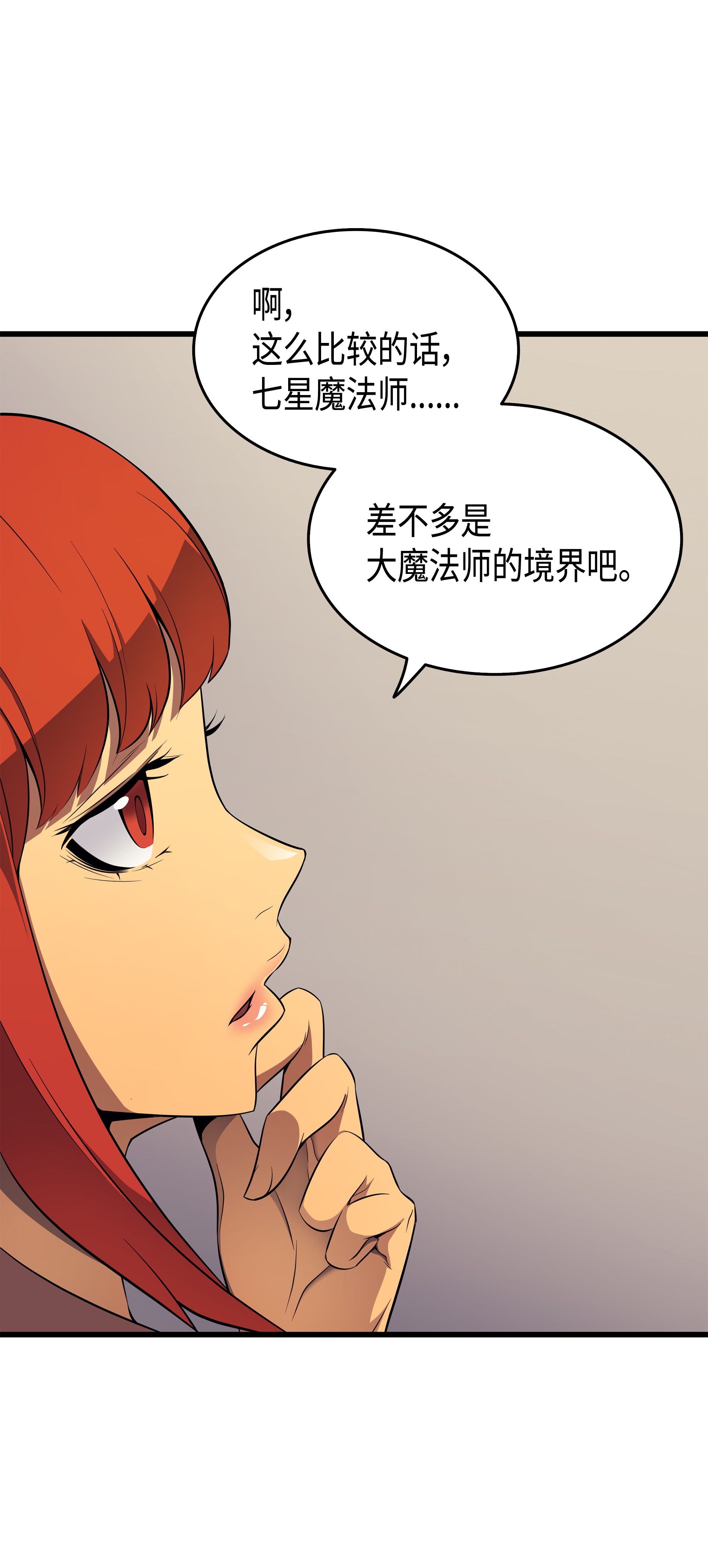 4000年后重生异世界的大魔导师53 达到七星