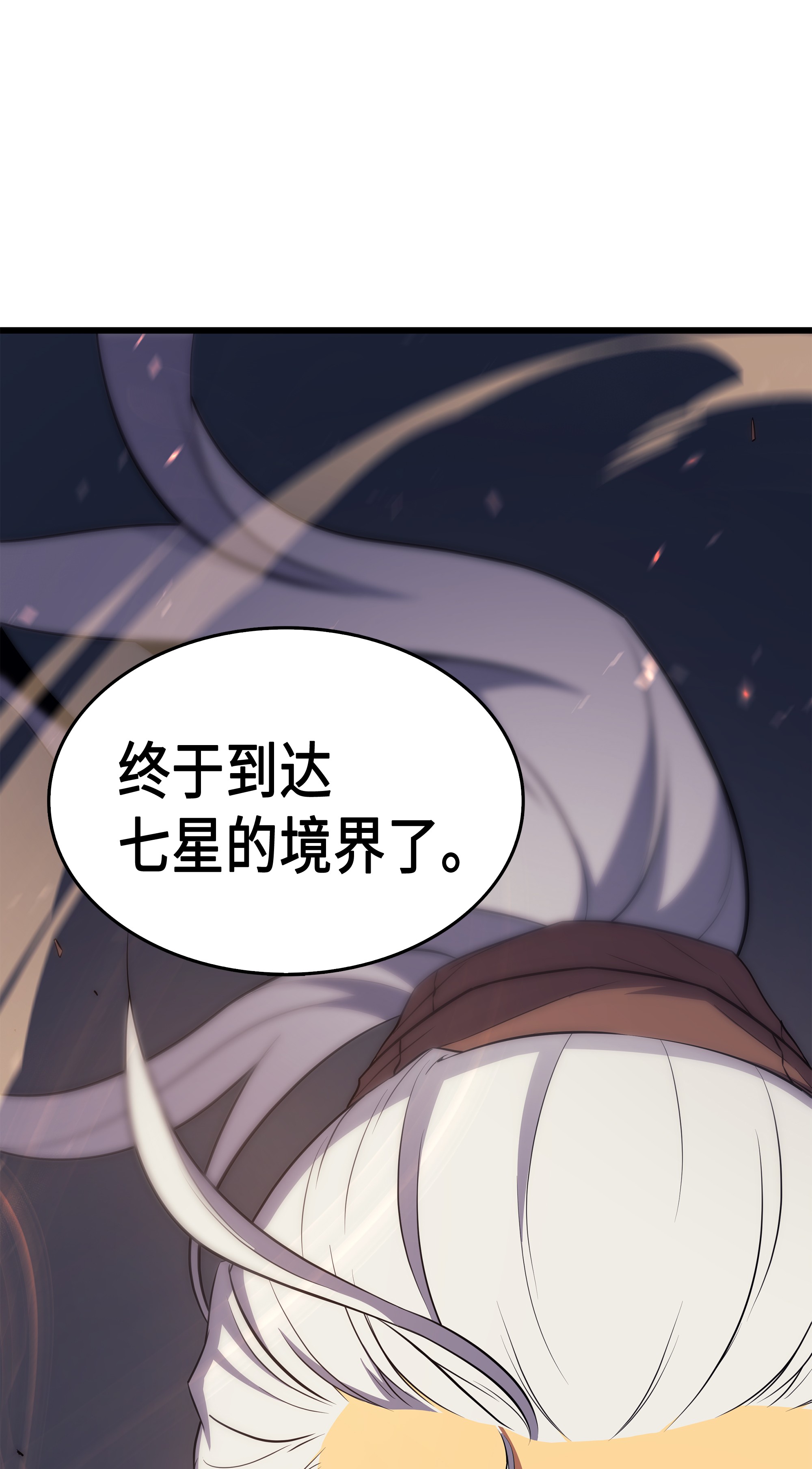 4000年后重生异世界的大魔导师53 达到七星