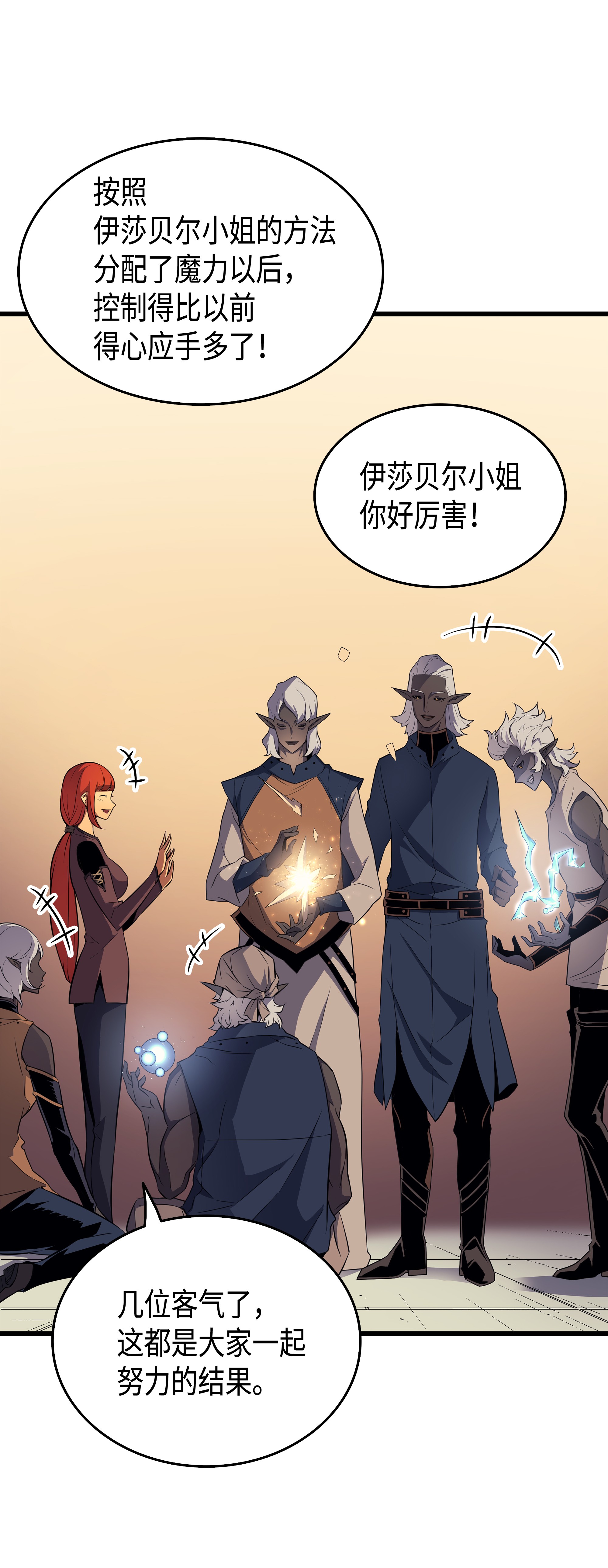 4000年后重生异世界的大魔导师53 达到七星