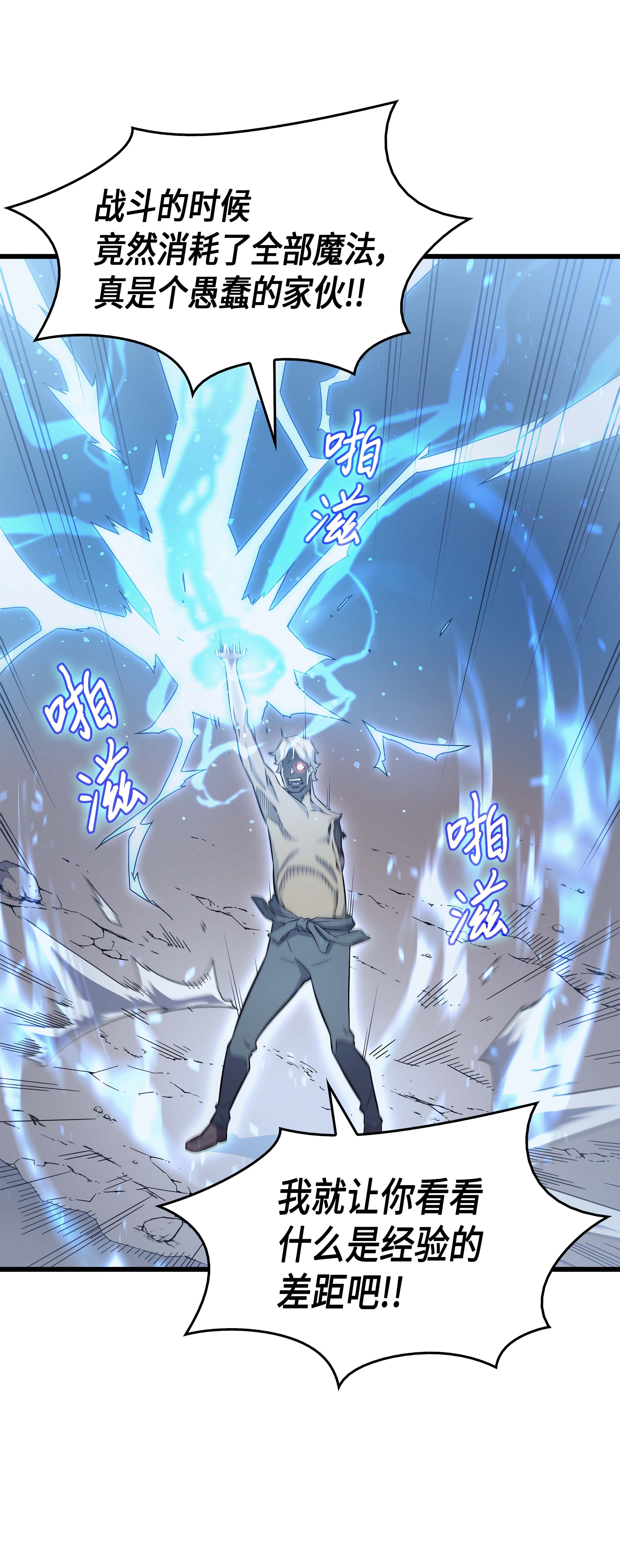 4000年后重生异世界的大魔导师58 你输了