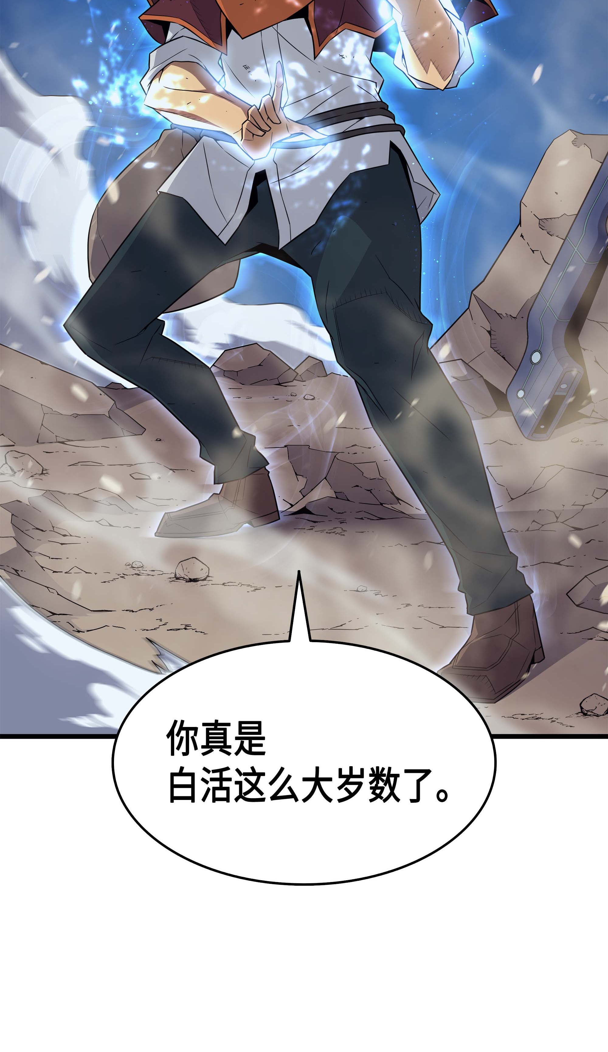 4000年后重生异世界的大魔导师58 你输了