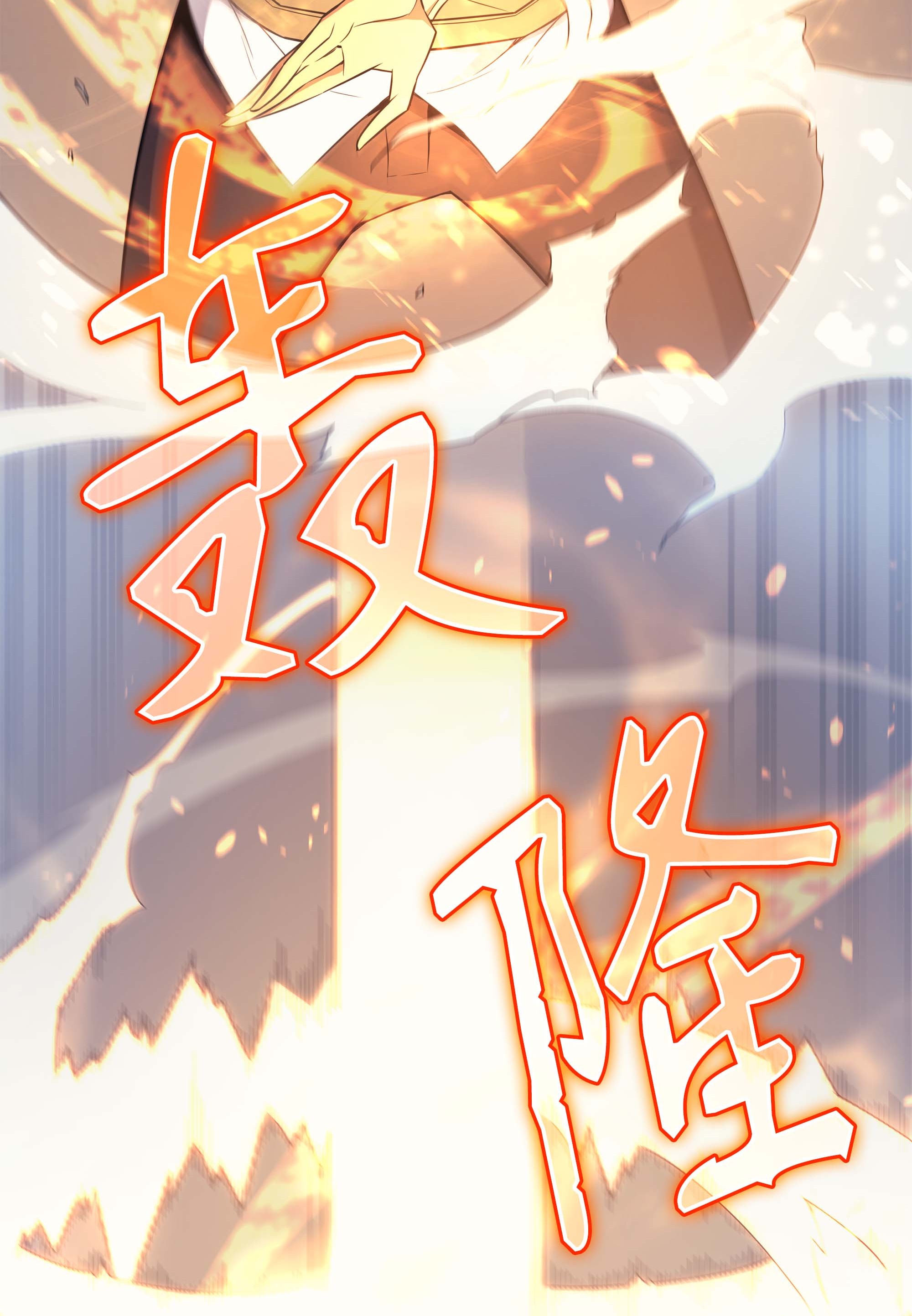 4000年后重生异世界的大魔导师58 你输了