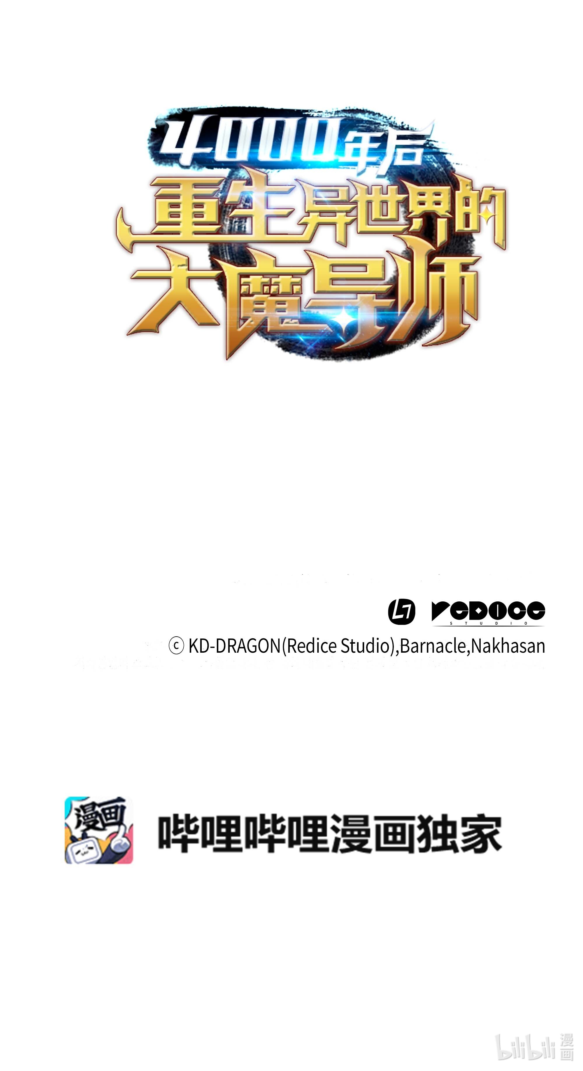 4000年后重生异世界的大魔导师58 你输了