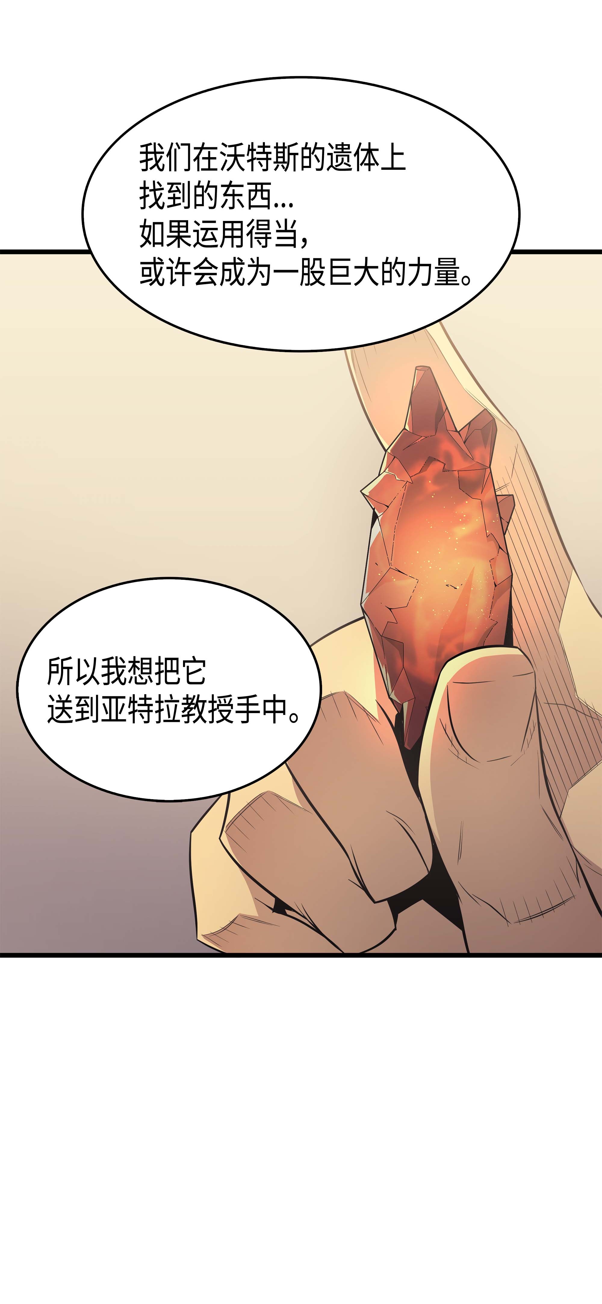 4000年后重生异世界的大魔导师59 新的层主