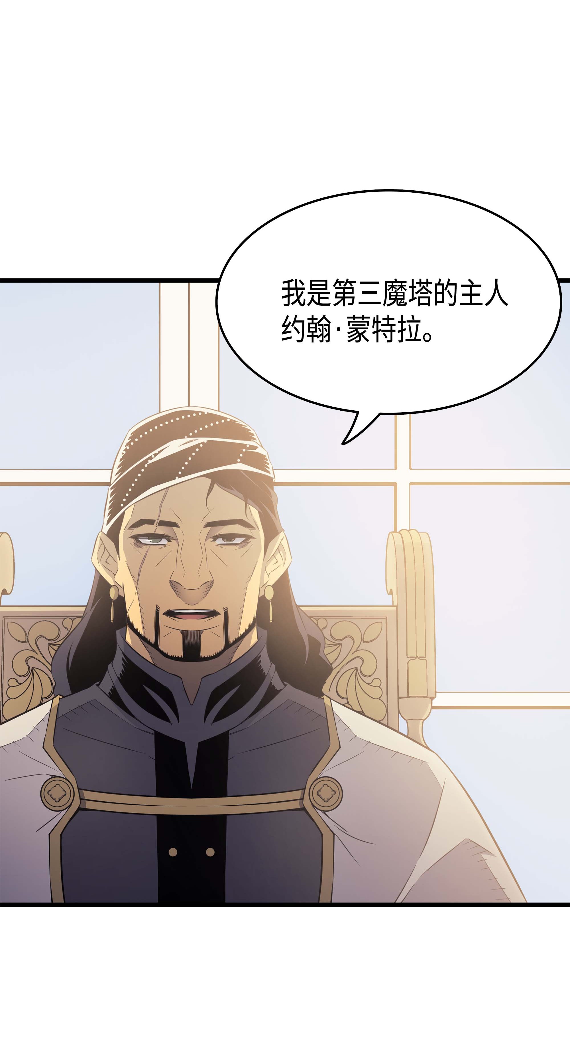 4000年后重生异世界的大魔导师59 新的层主