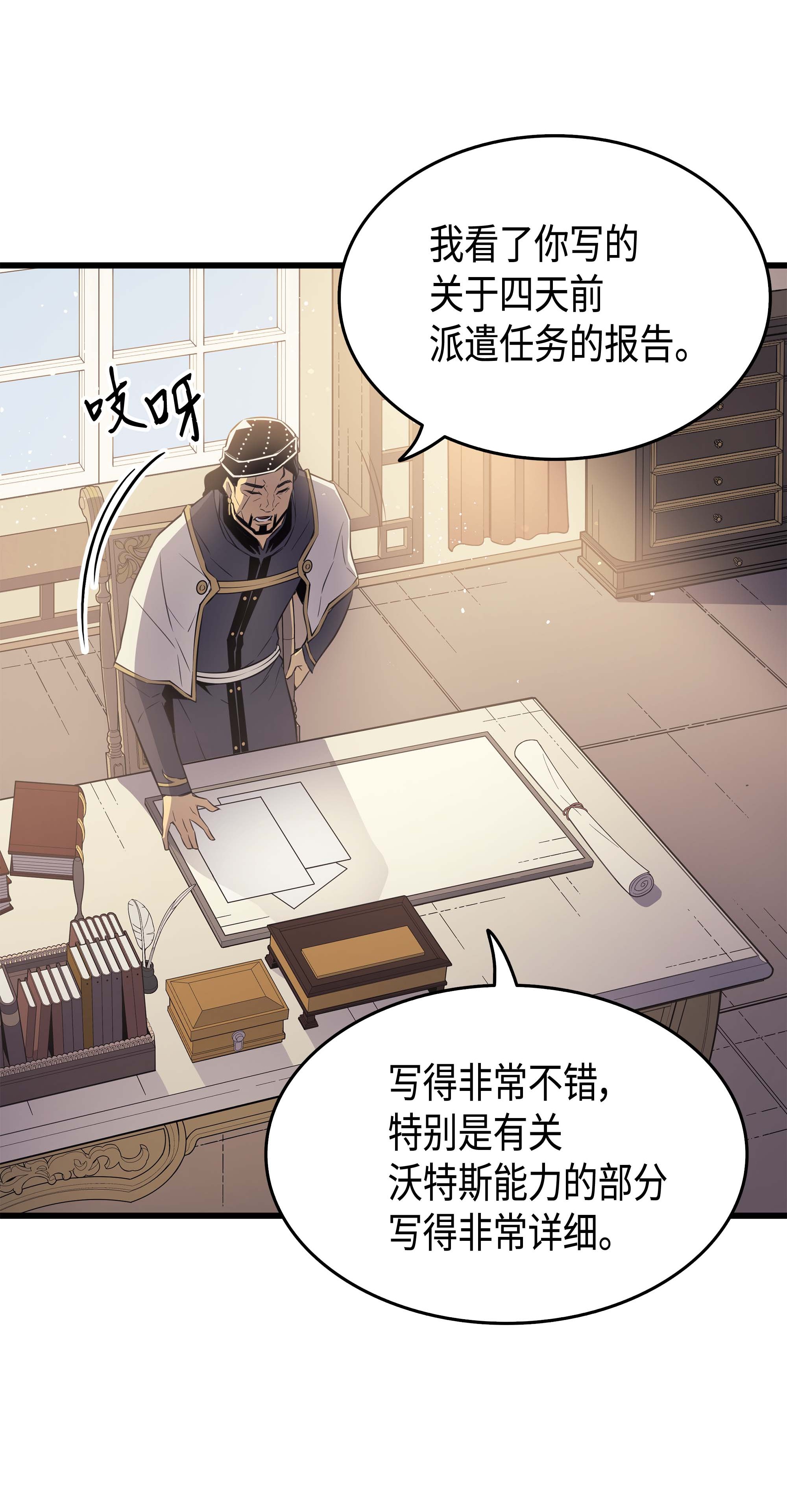 4000年后重生异世界的大魔导师59 新的层主