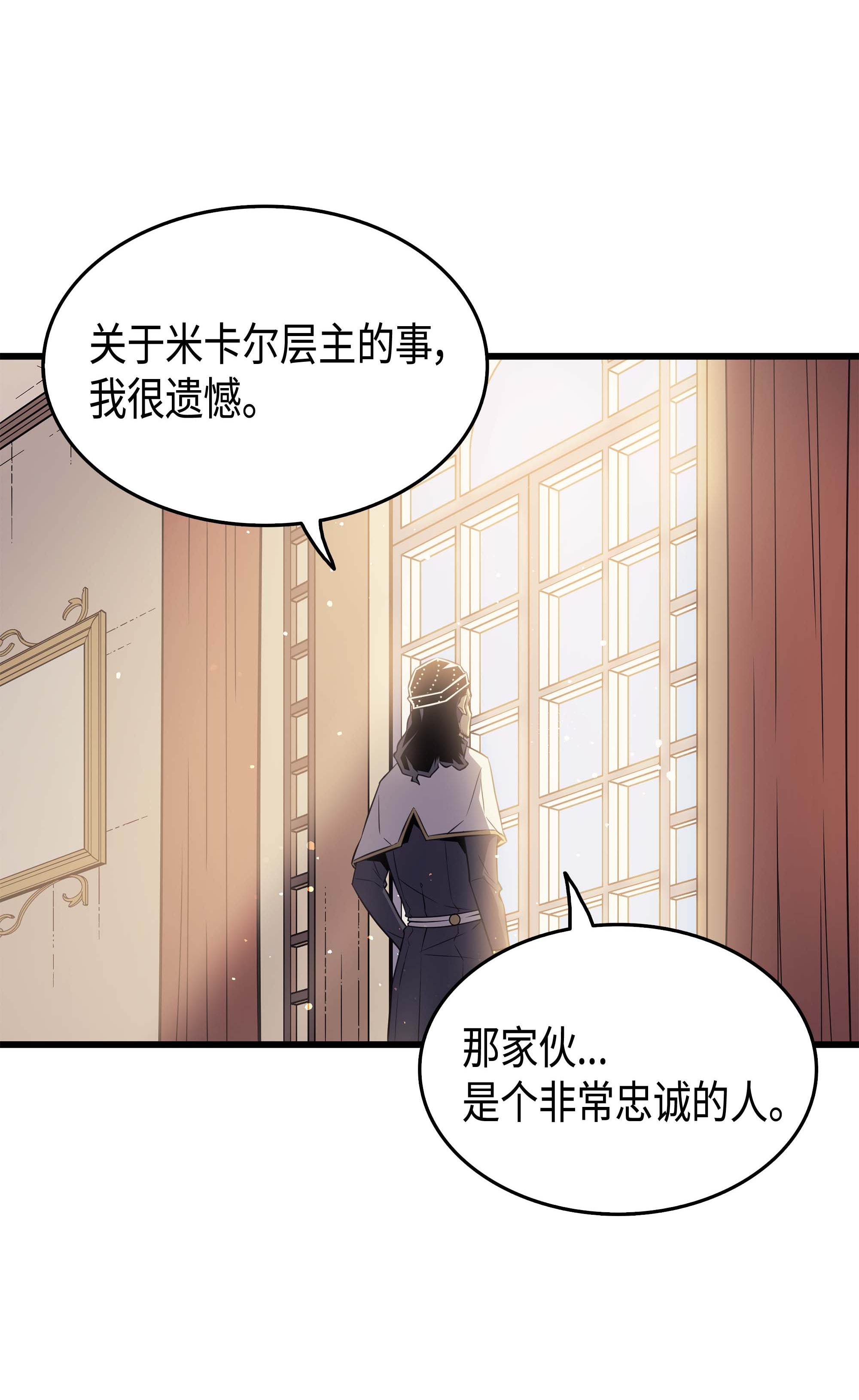 4000年后重生异世界的大魔导师59 新的层主