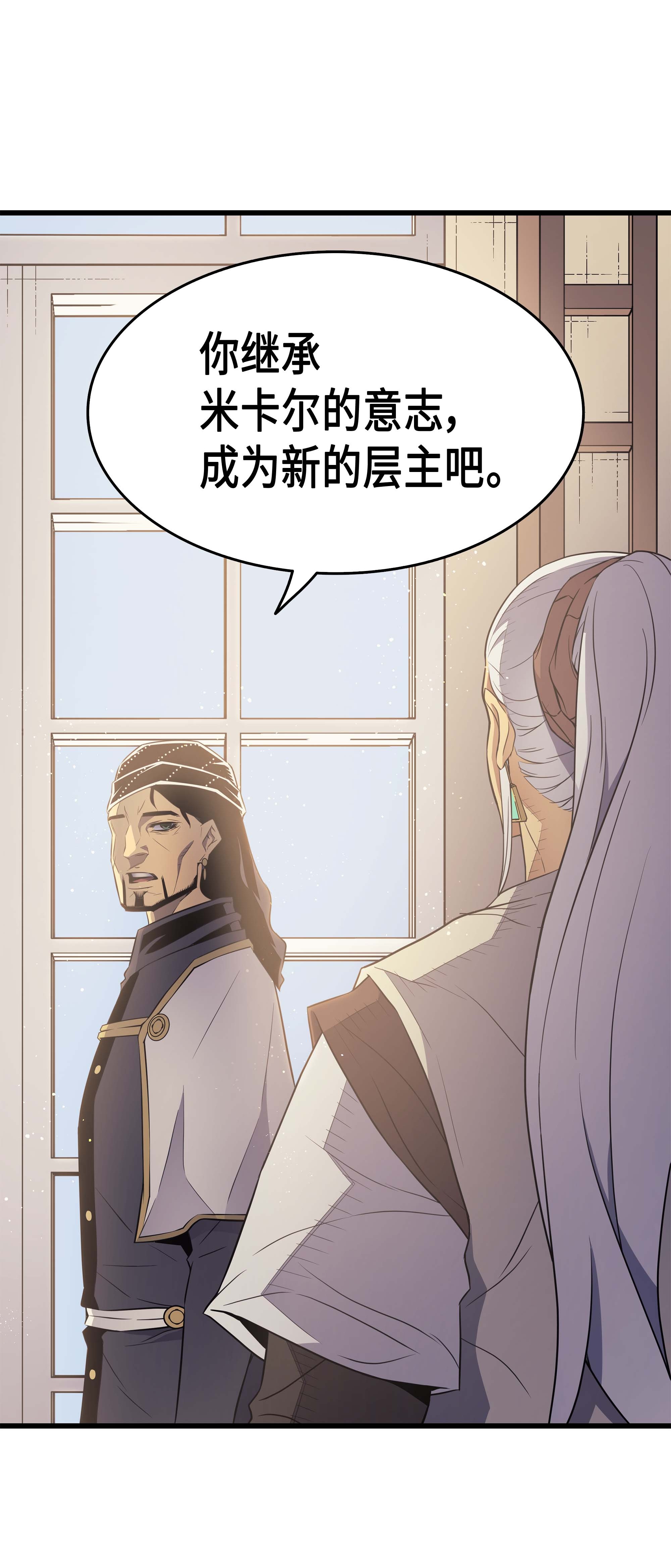 4000年后重生异世界的大魔导师59 新的层主