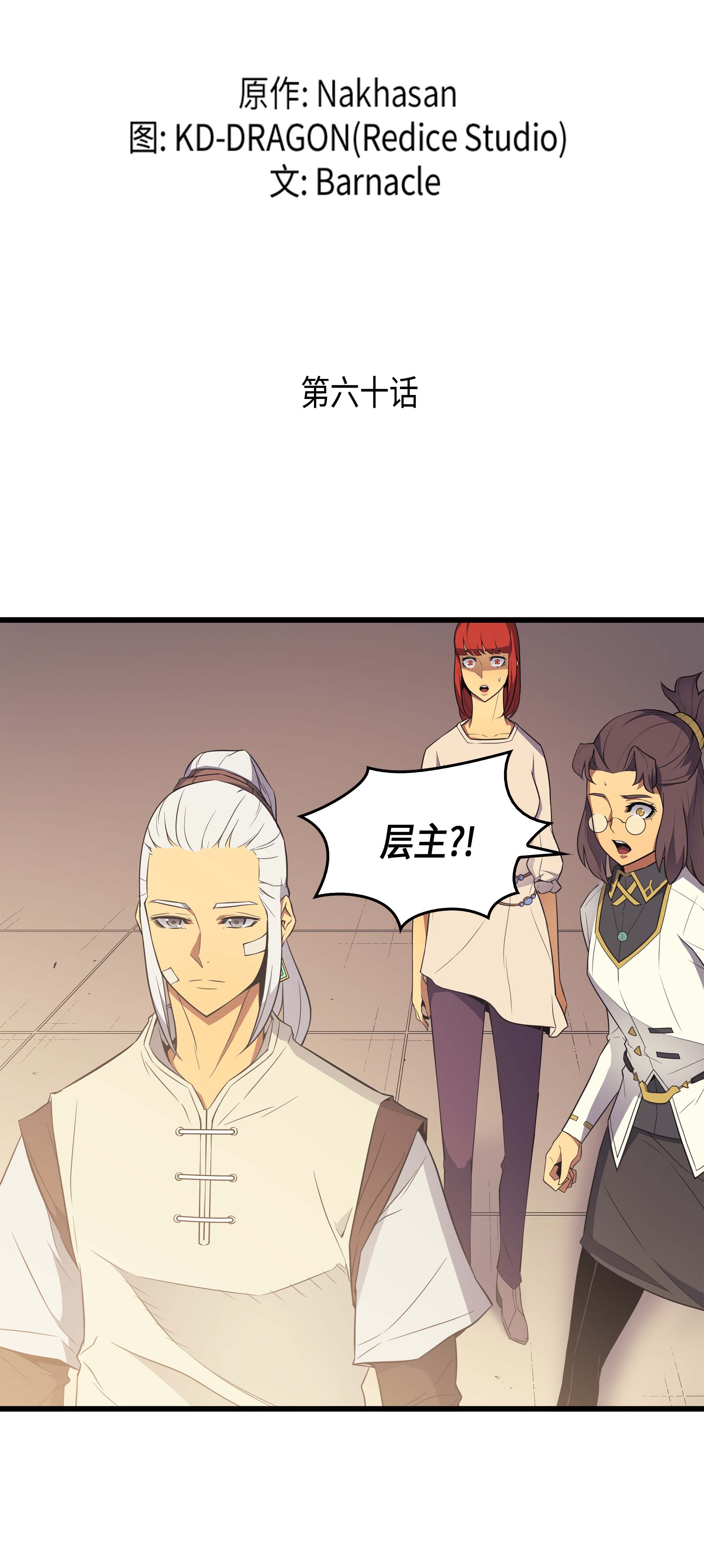 4000年后重生异世界的大魔导师60 告诫