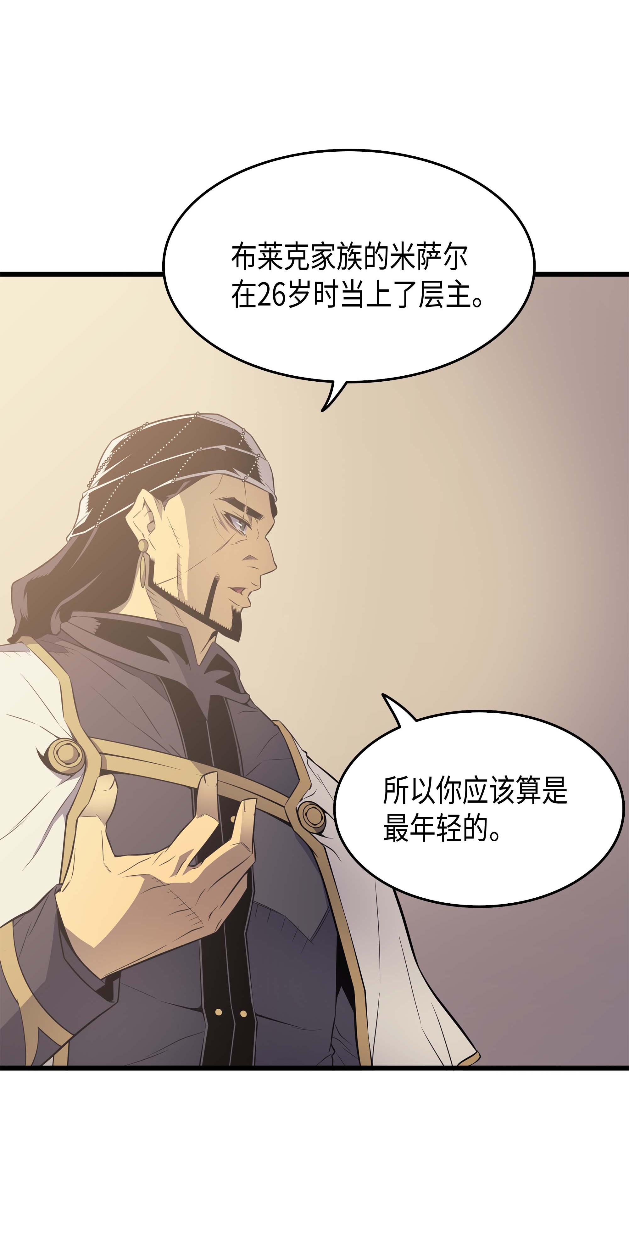 4000年后重生异世界的大魔导师60 告诫