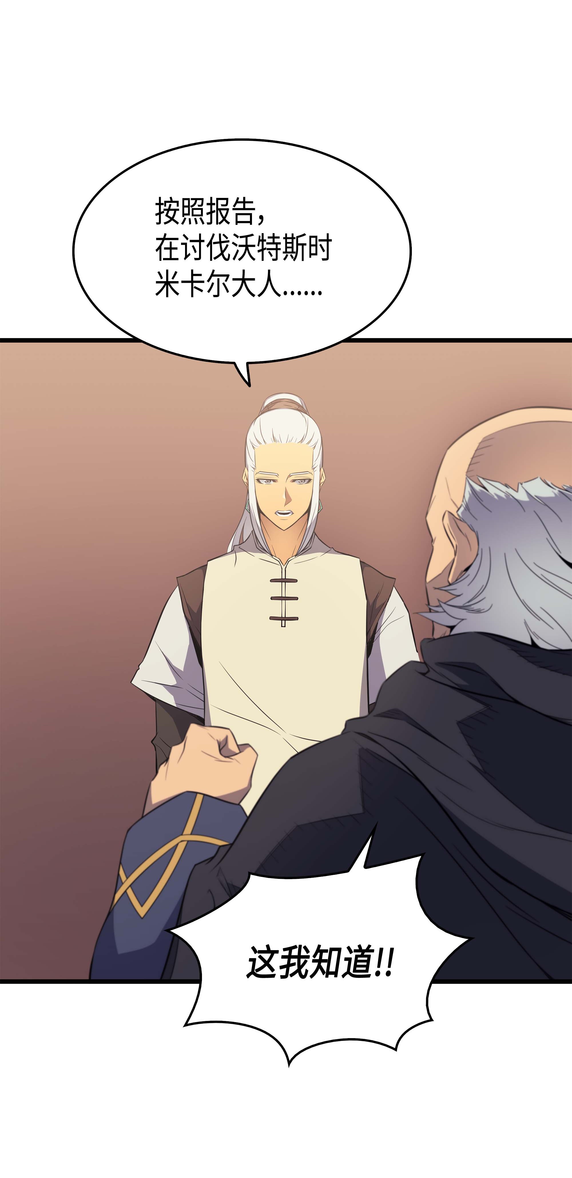 4000年后重生异世界的大魔导师60 告诫