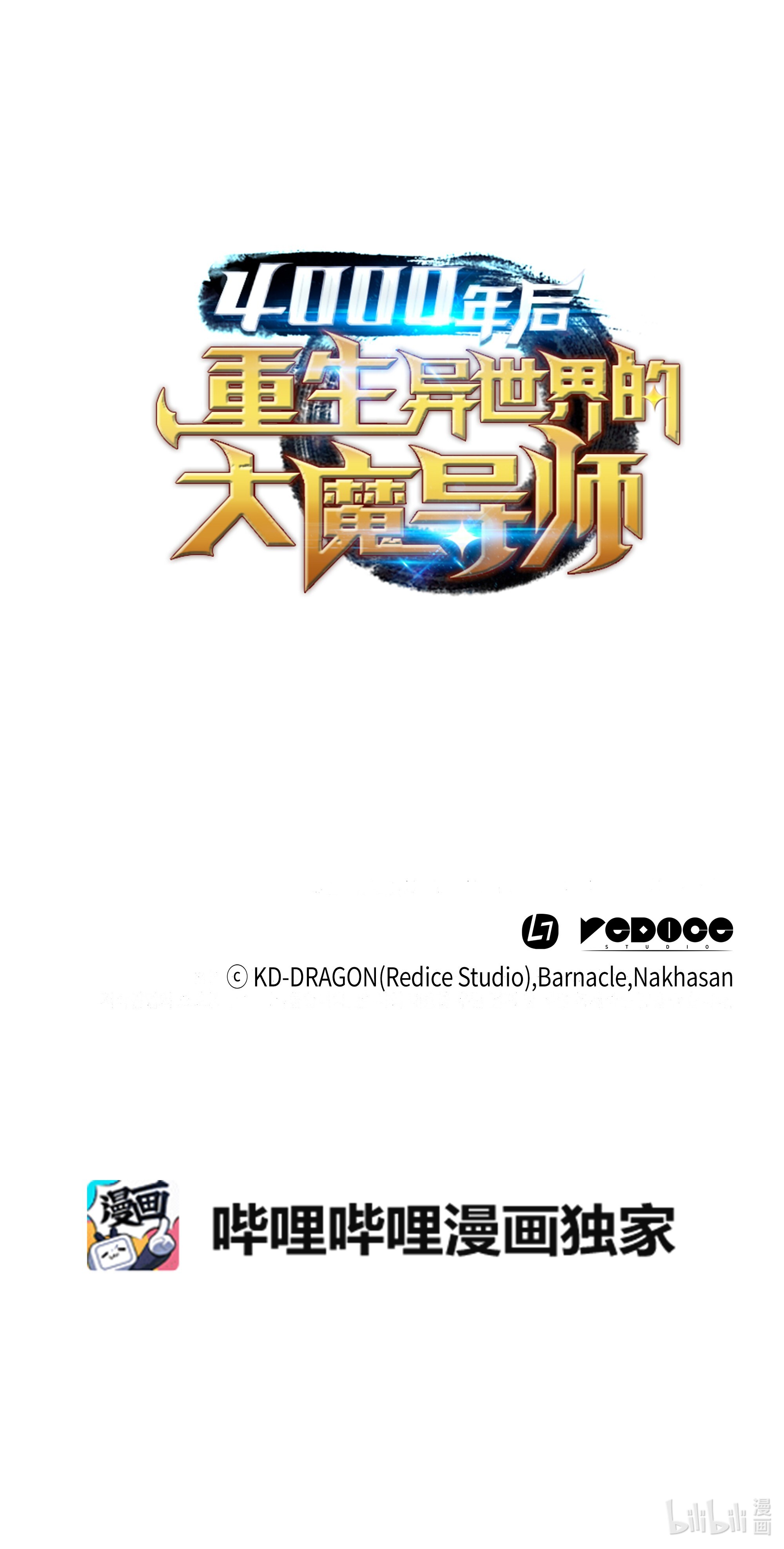 4000年后重生异世界的大魔导师60 告诫