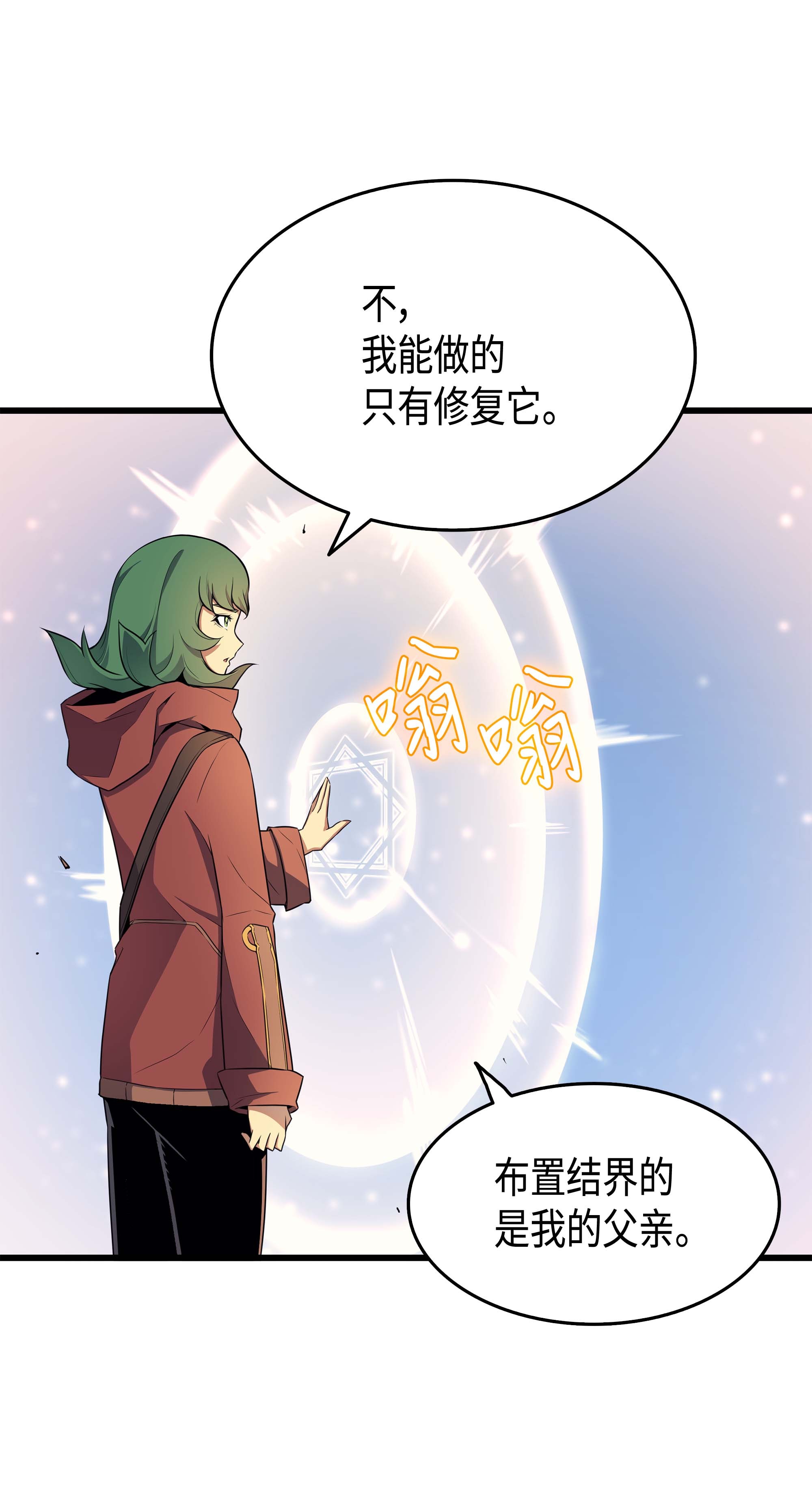 4000年后重生异世界的大魔导师63 宝物争夺战