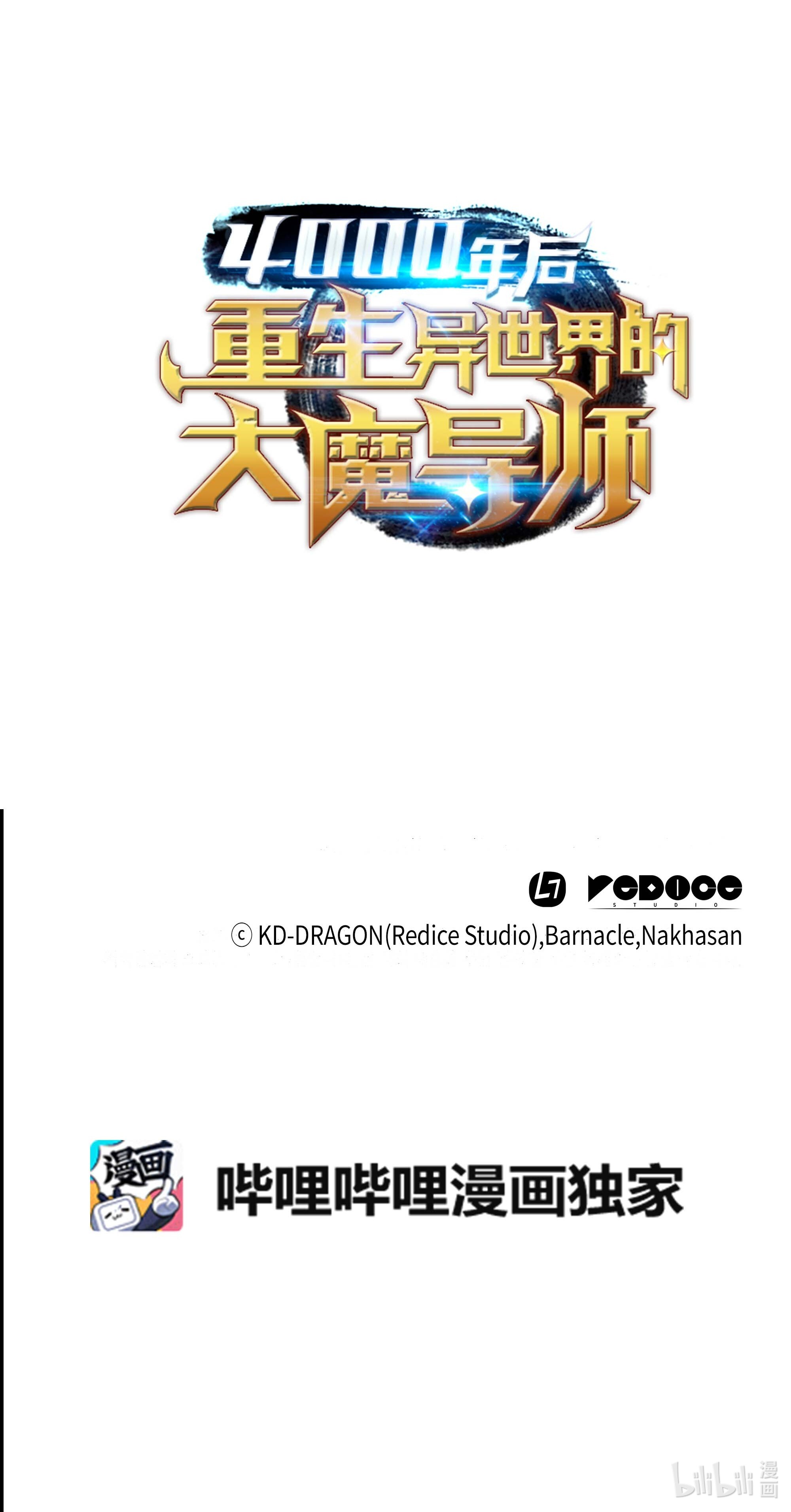 4000年后重生异世界的大魔导师63 宝物争夺战