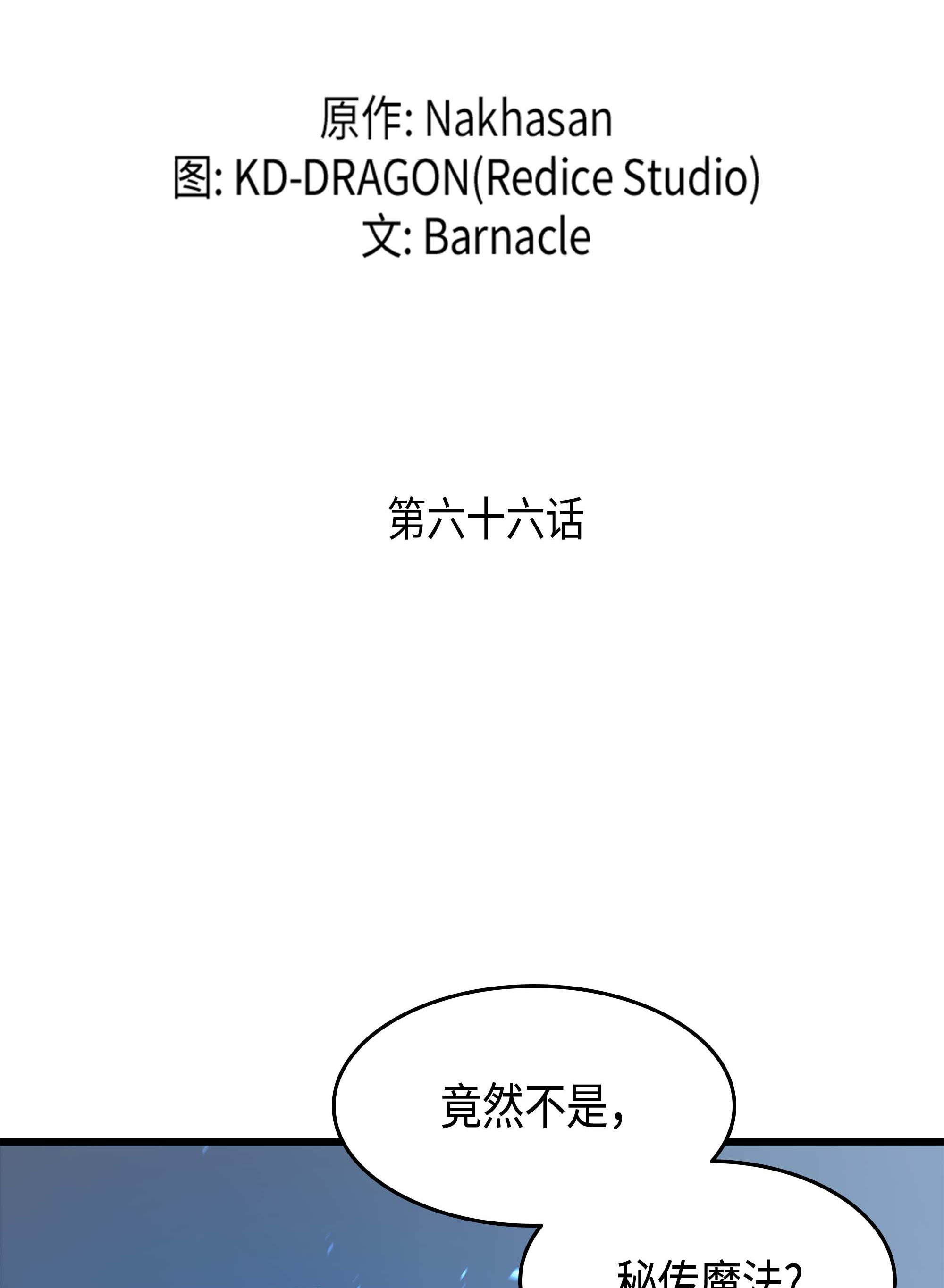 4000年后重生异世界的大魔导师66 大杀四方