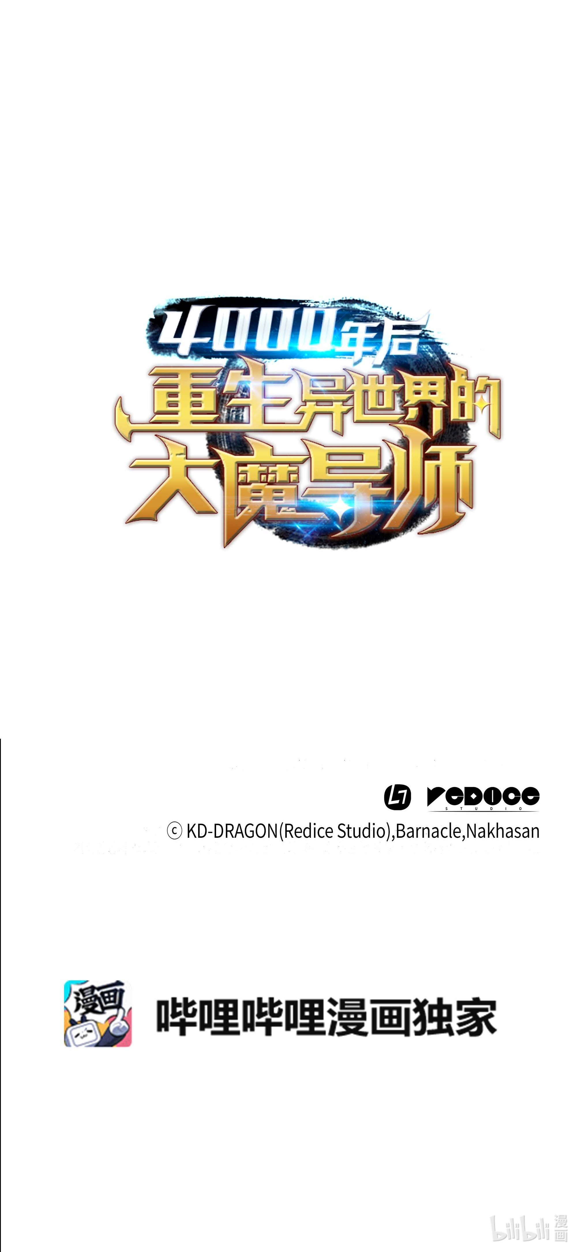 4000年后重生异世界的大魔导师66 大杀四方