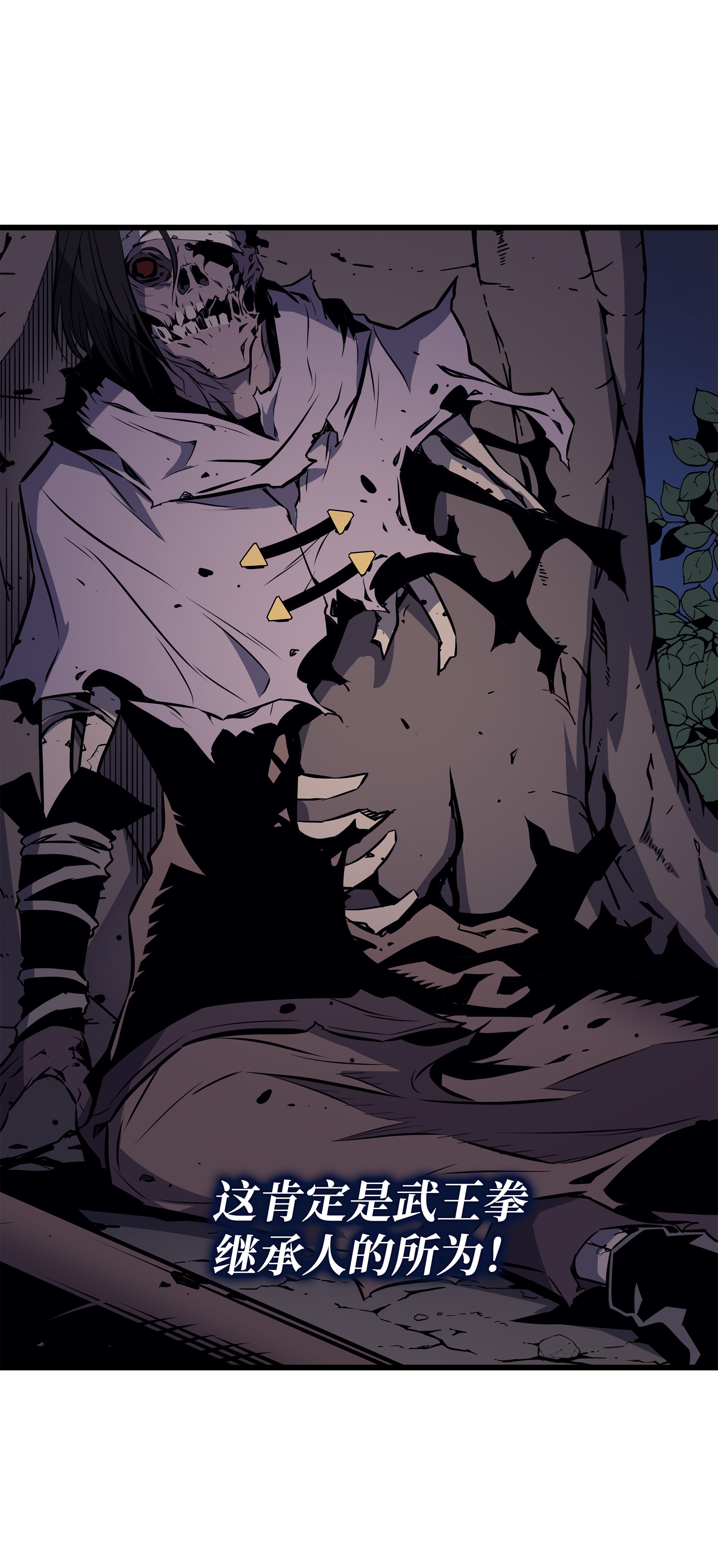 4000年后重生异世界的大魔导师73 武王拳