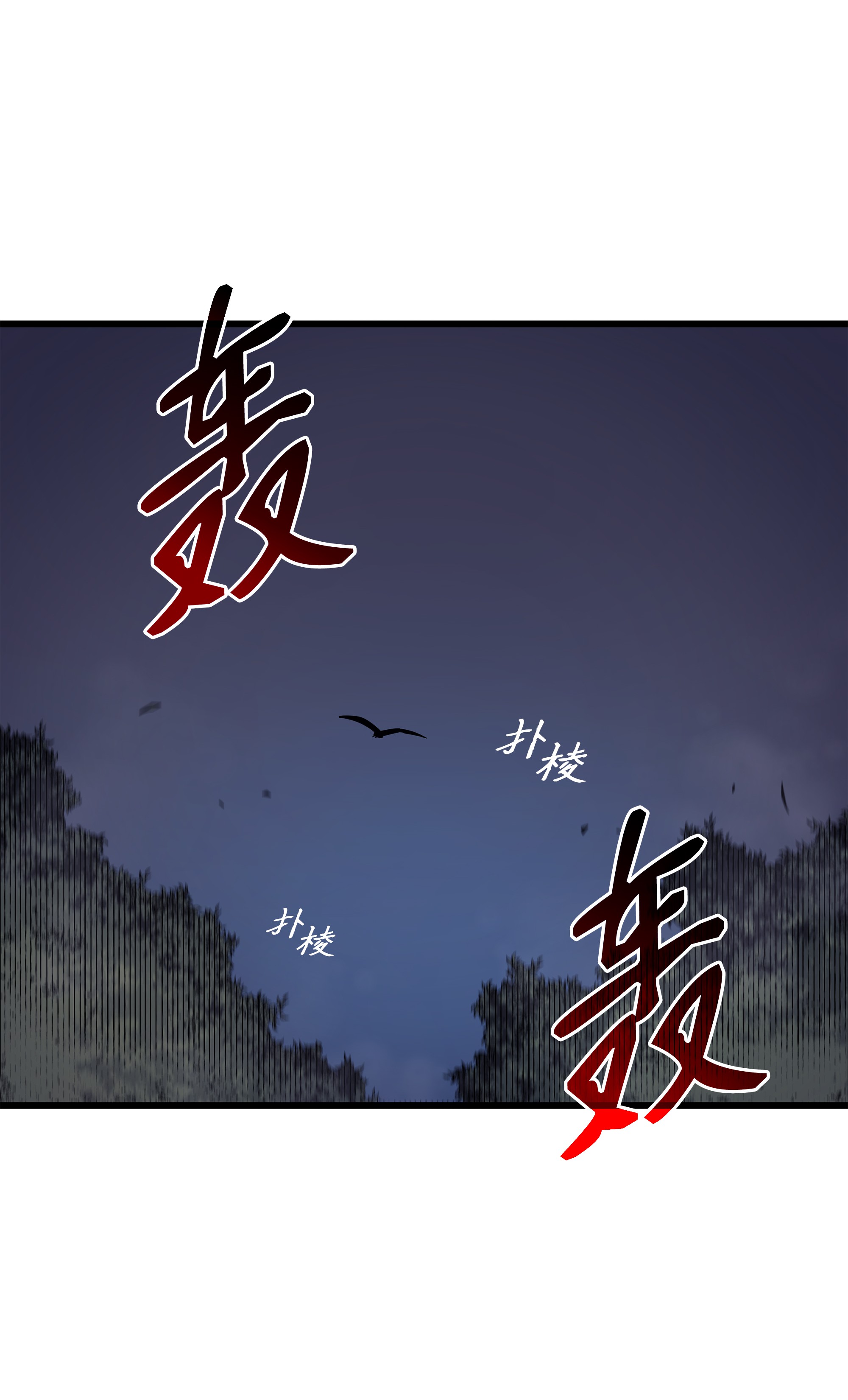 4000年后重生异世界的大魔导师73 武王拳