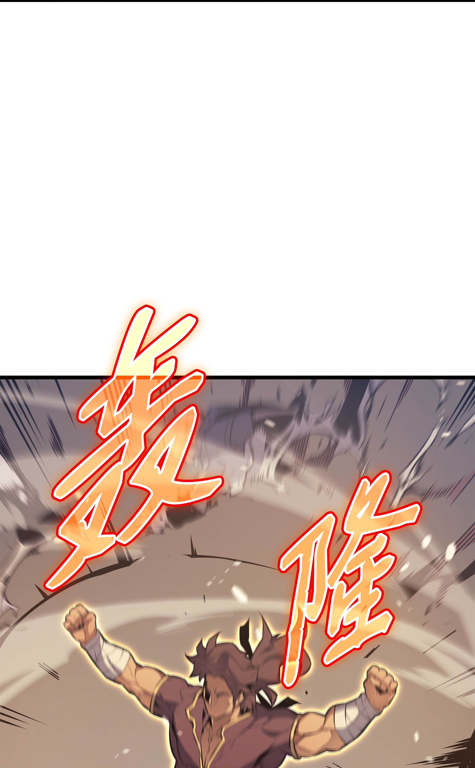 4000年后重生异世界的大魔导师73 武王拳