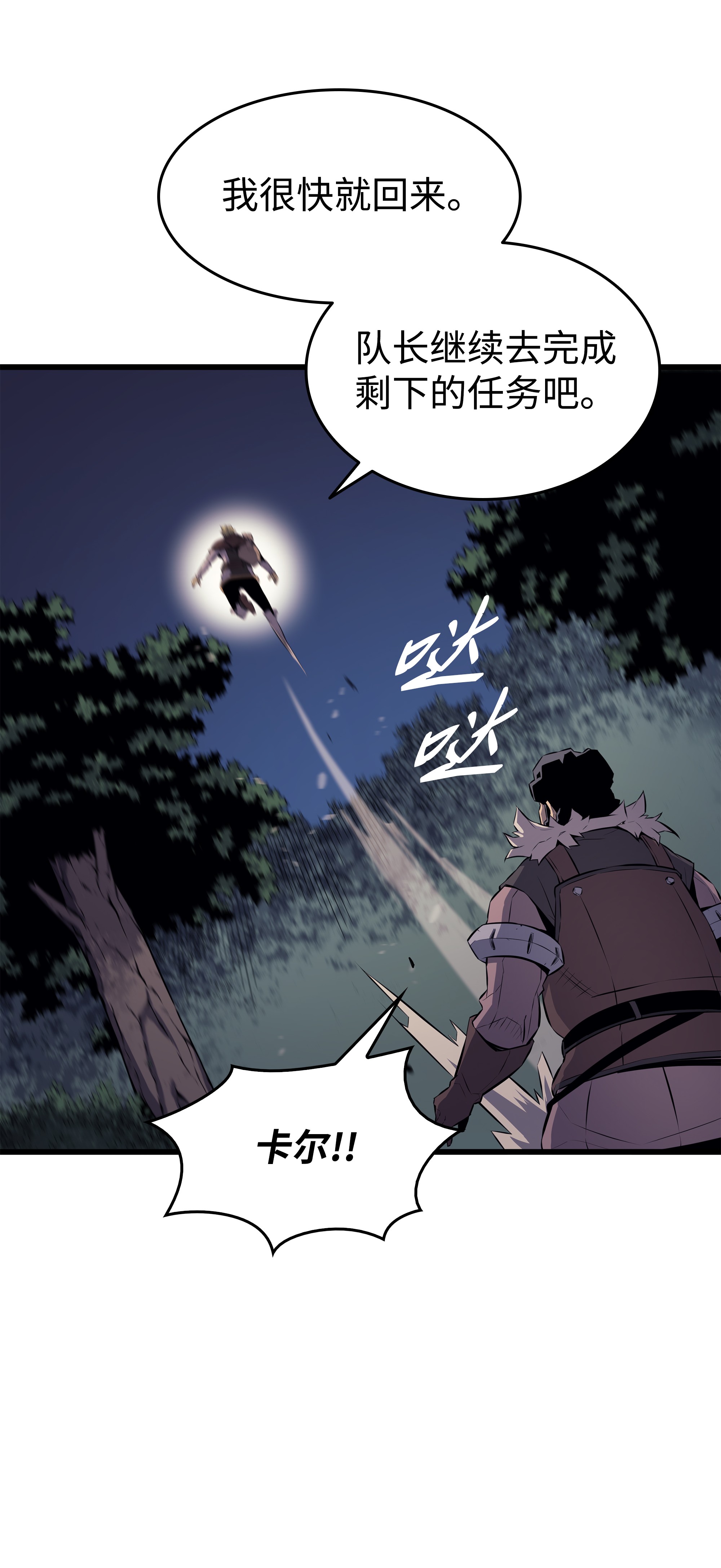 4000年后重生异世界的大魔导师73 武王拳