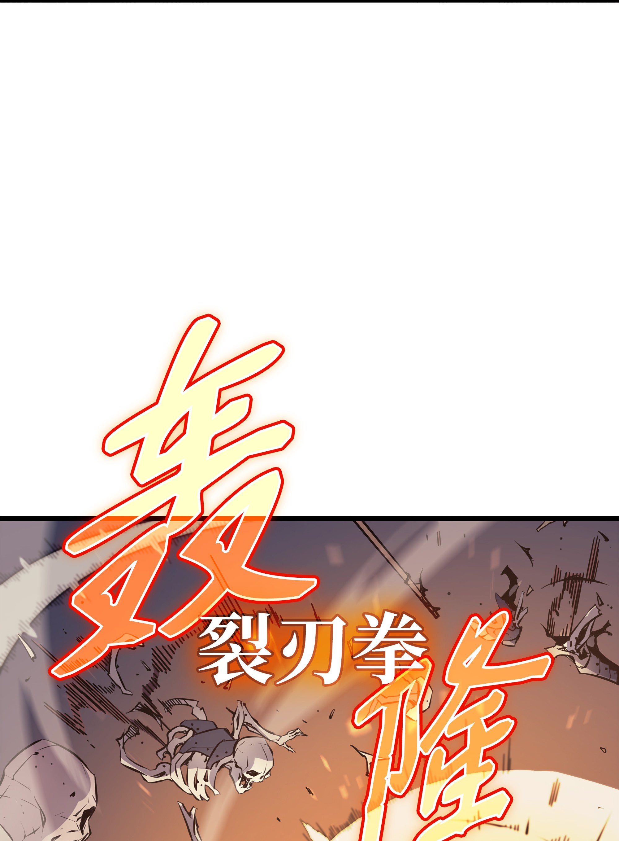 4000年后重生异世界的大魔导师73 武王拳