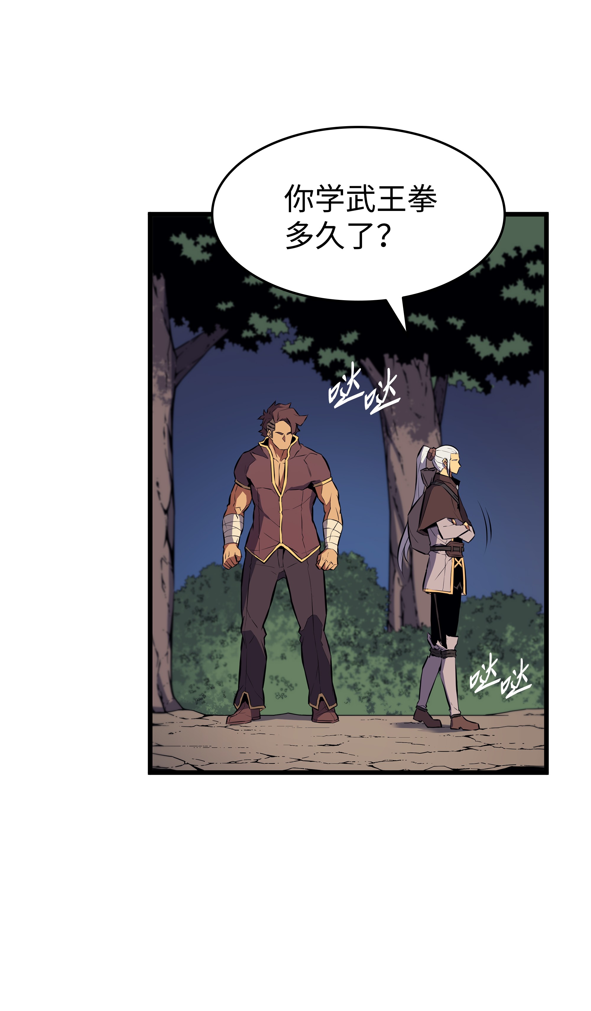 4000年后重生异世界的大魔导师73 武王拳