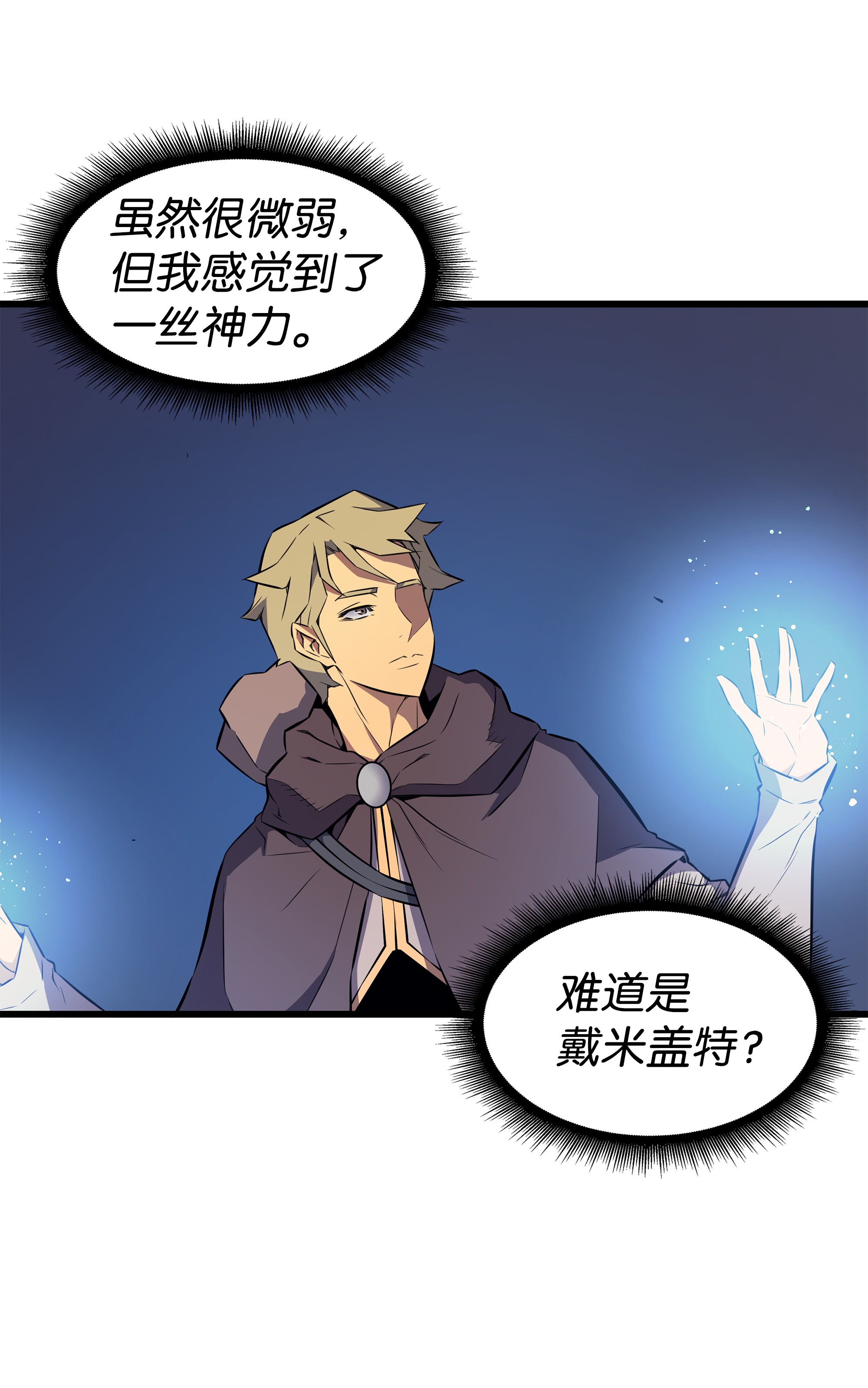 4000年后重生异世界的大魔导师73 武王拳