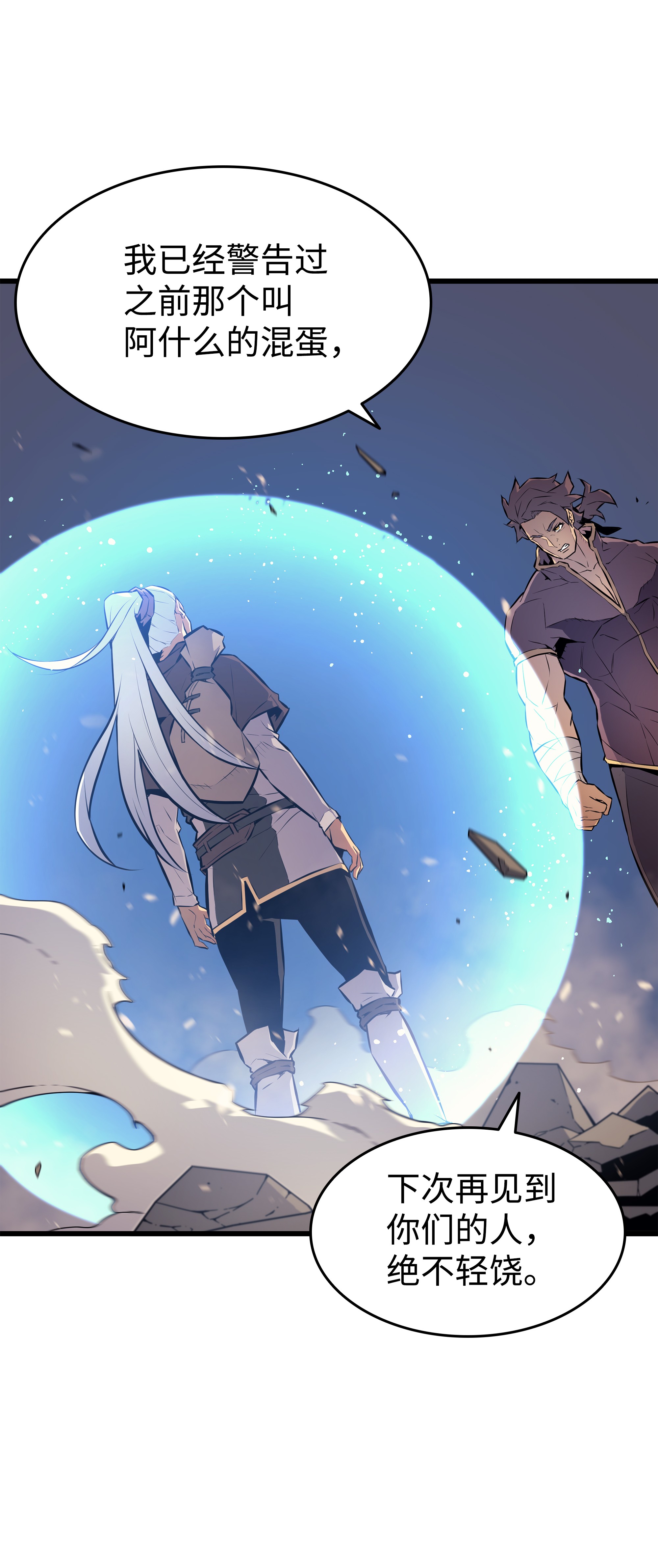 4000年后重生异世界的大魔导师73 武王拳