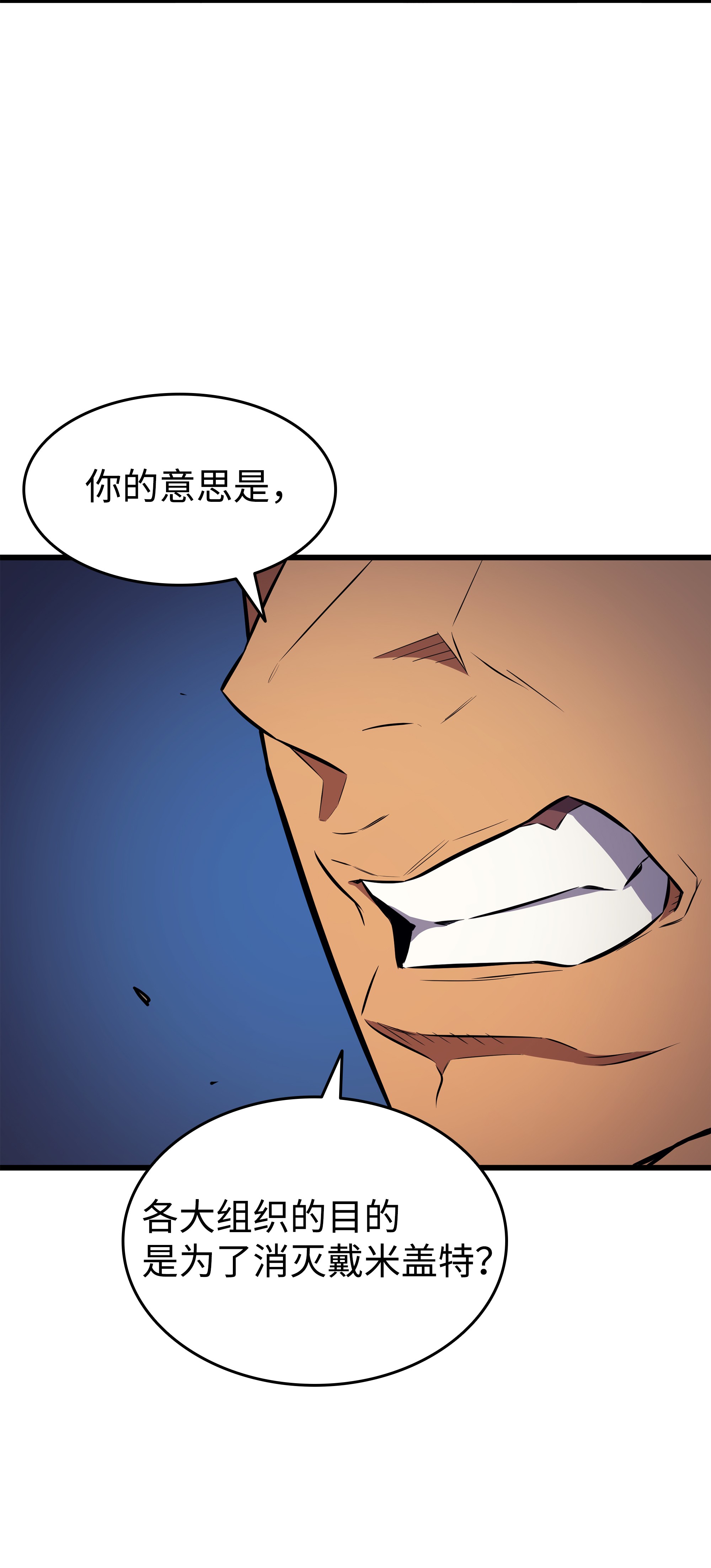 4000年后重生异世界的大魔导师74 戴米盖特