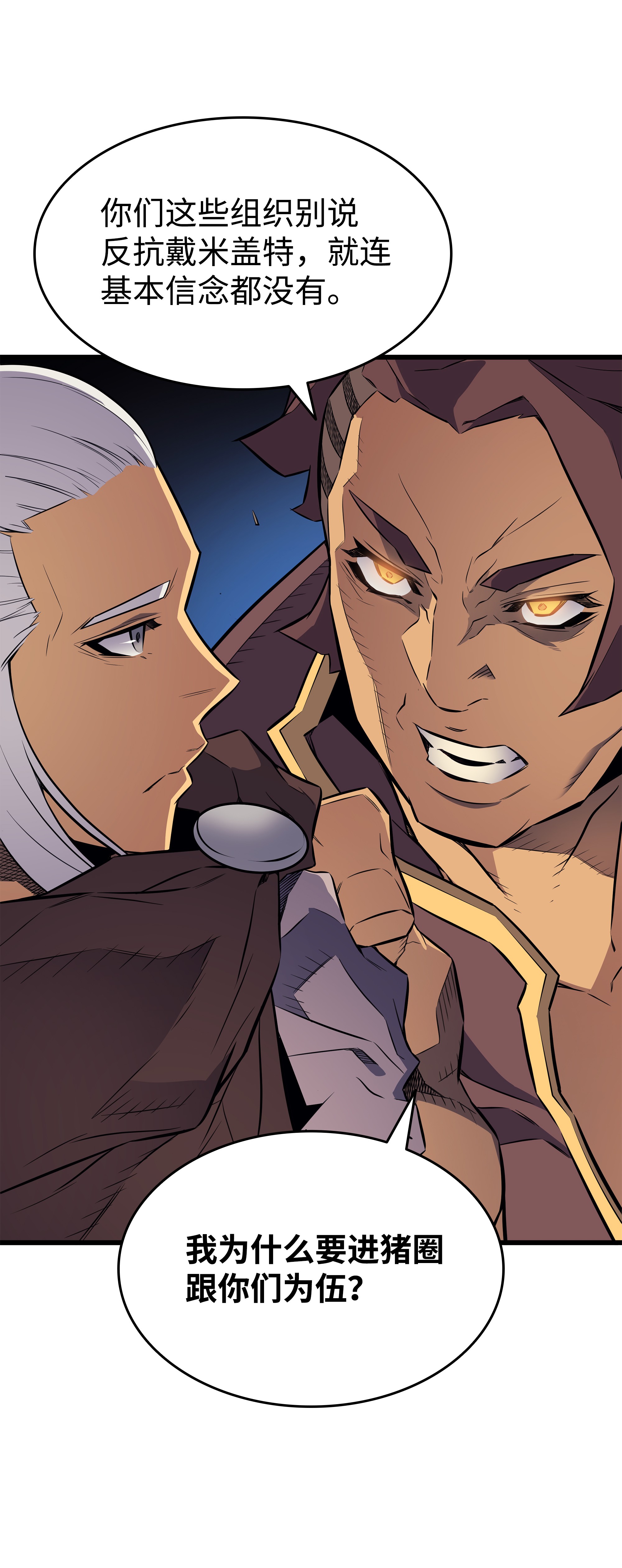 4000年后重生异世界的大魔导师74 戴米盖特