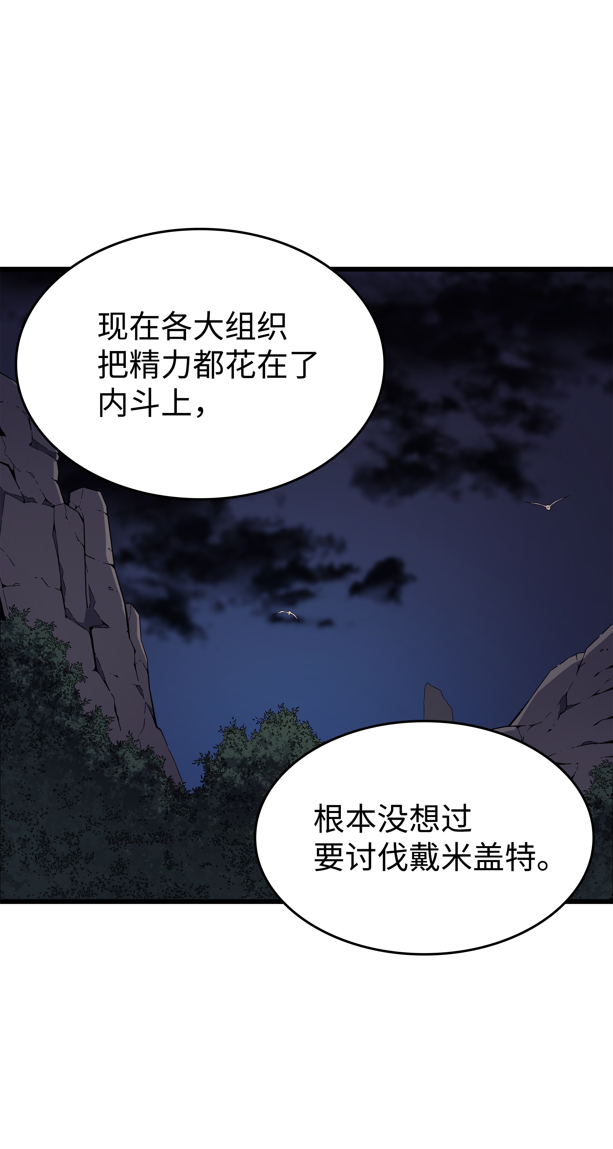 4000年后重生异世界的大魔导师74 戴米盖特