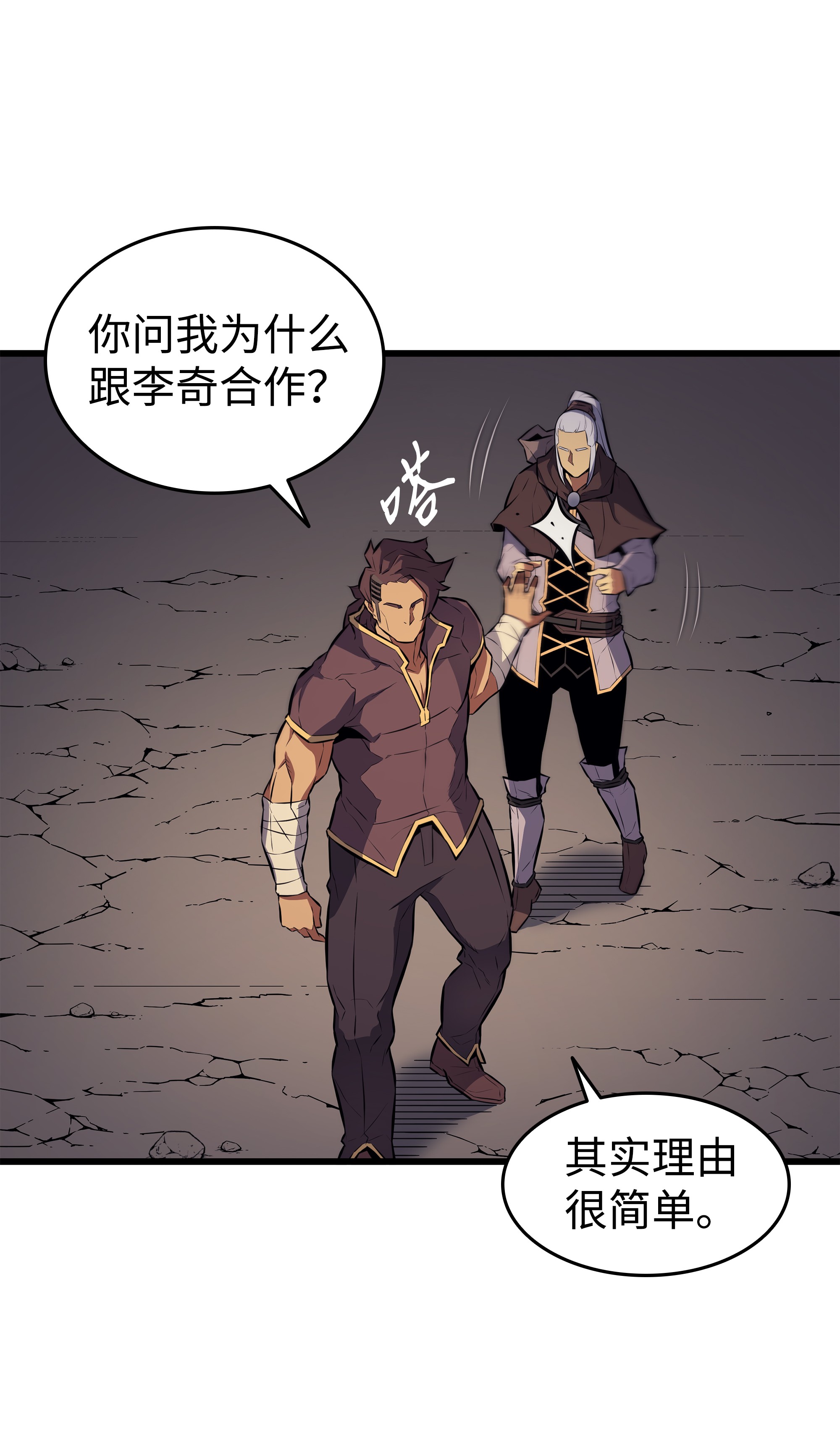 4000年后重生异世界的大魔导师75 合作