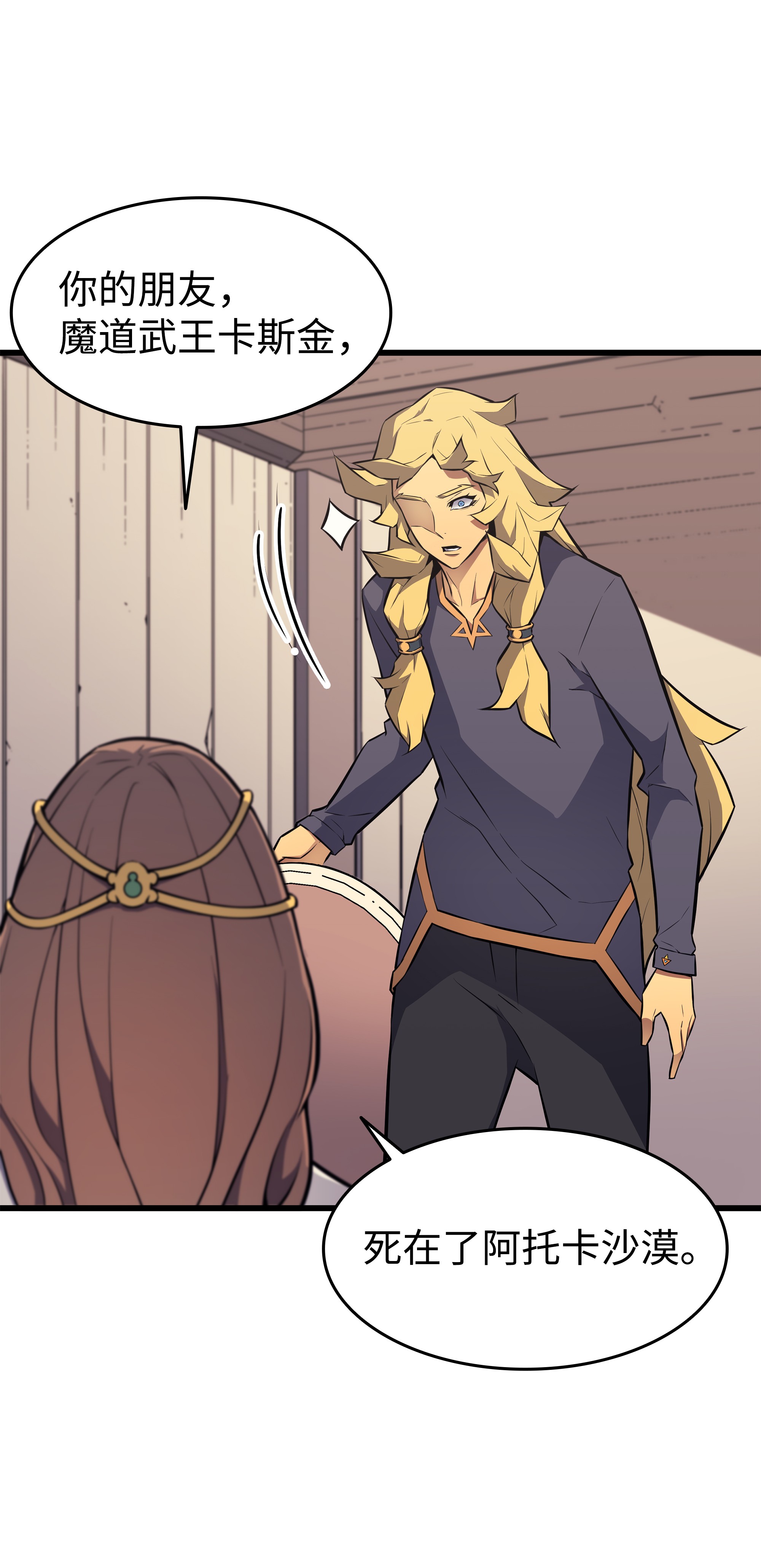 4000年后重生异世界的大魔导师79 背叛