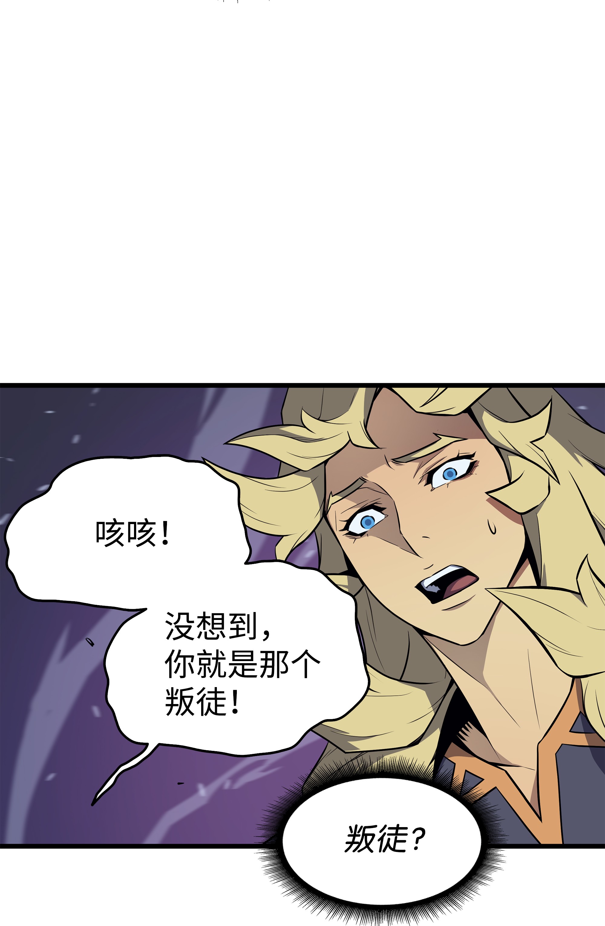 4000年后重生异世界的大魔导师79 背叛