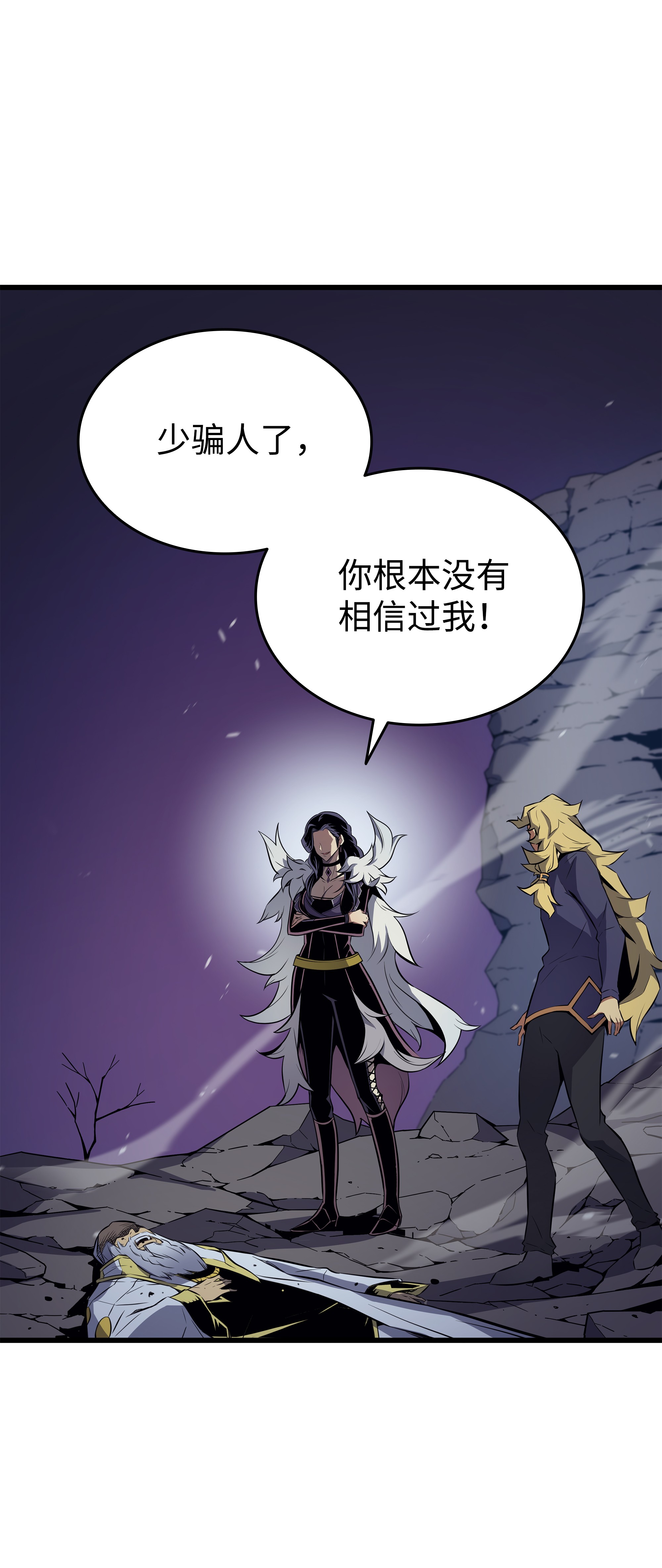 4000年后重生异世界的大魔导师79 背叛