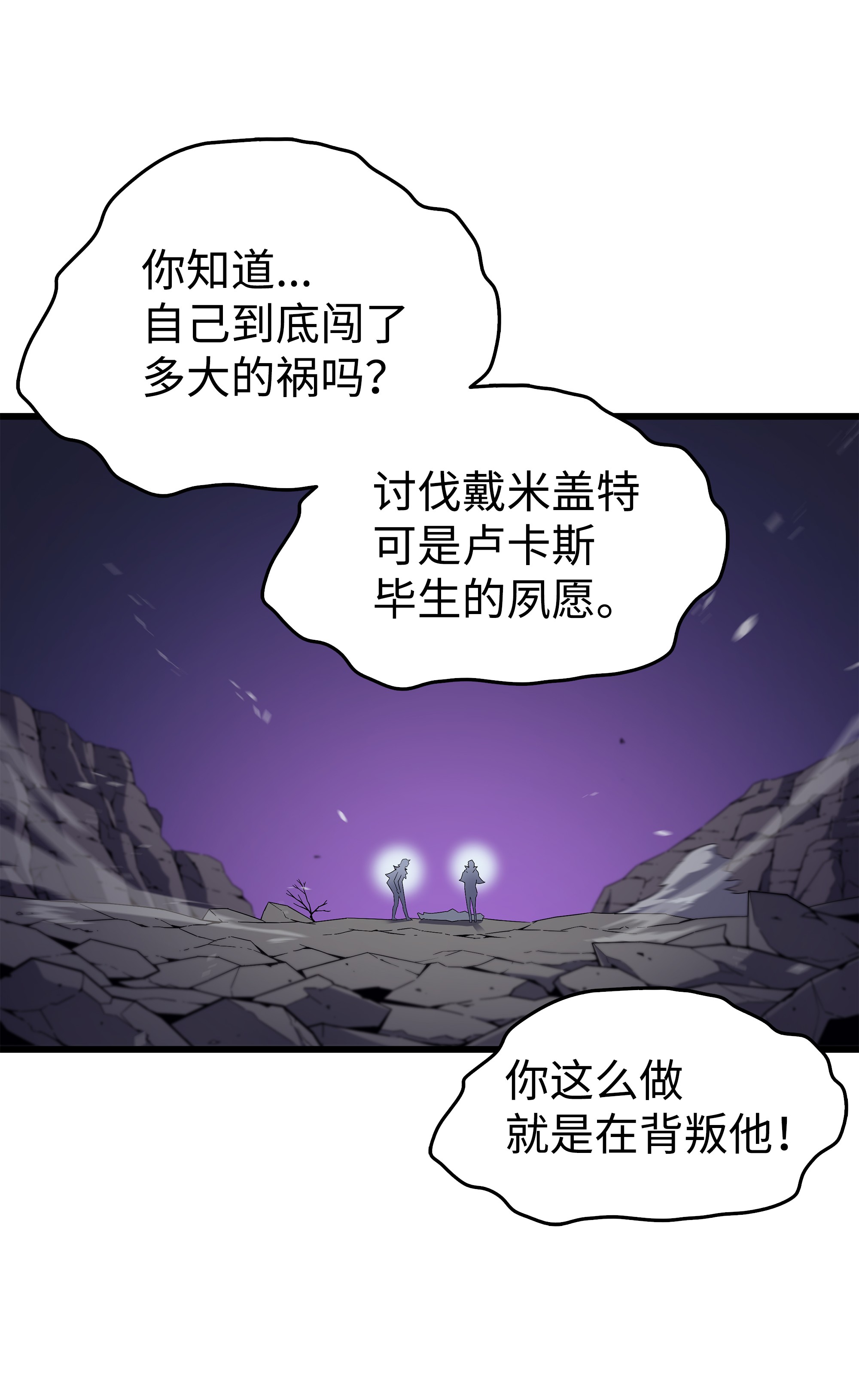 4000年后重生异世界的大魔导师79 背叛